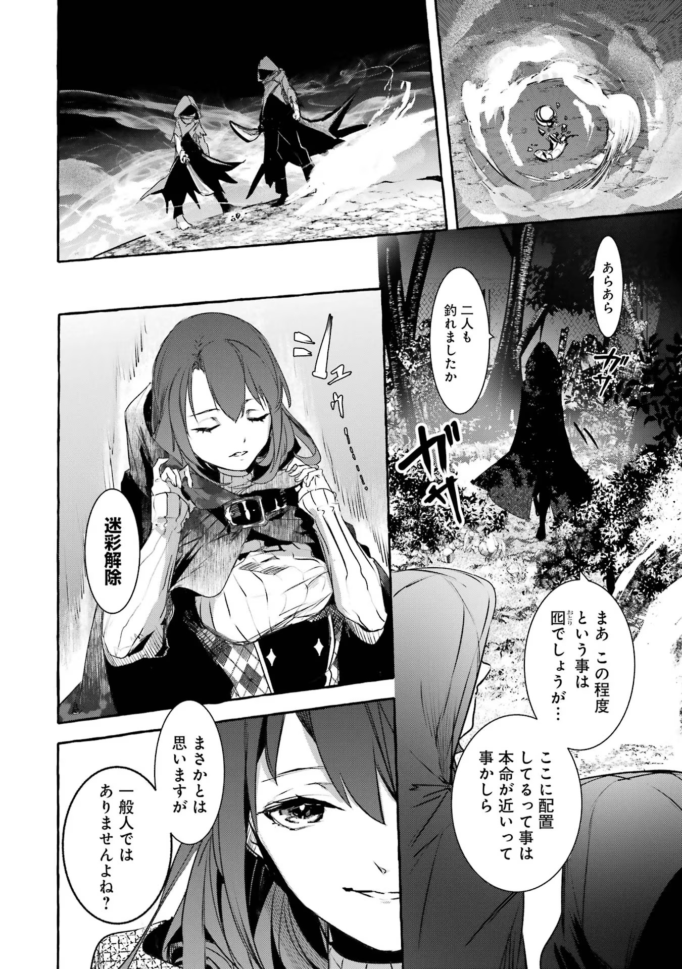 Saikyou Mahoushi no Inton Keikaku - The Alternative - Chapter 18 - Page 20