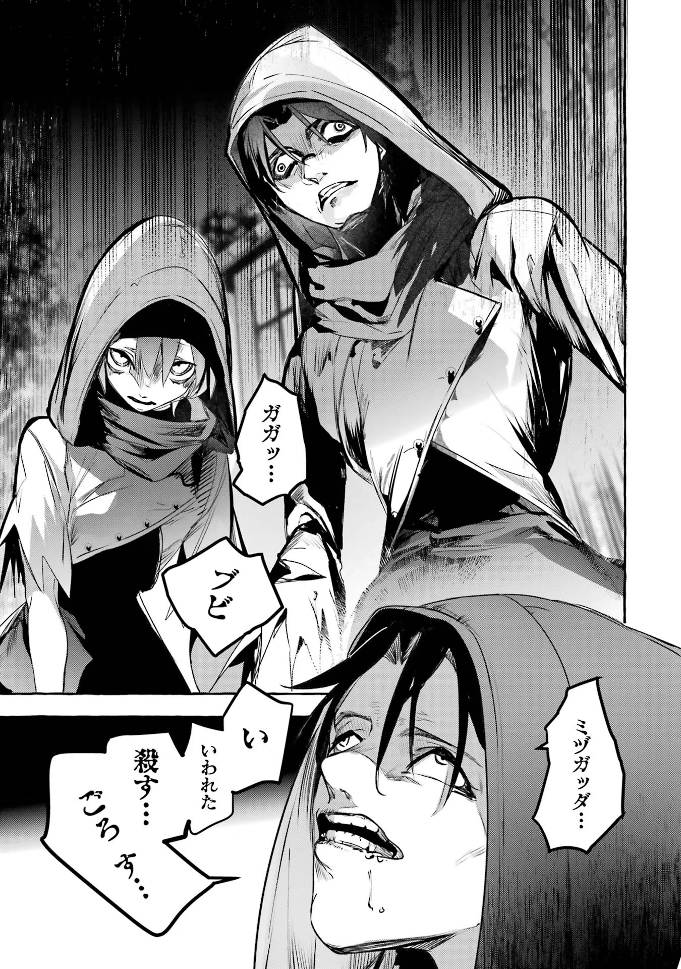 Saikyou Mahoushi no Inton Keikaku - The Alternative - Chapter 18 - Page 21