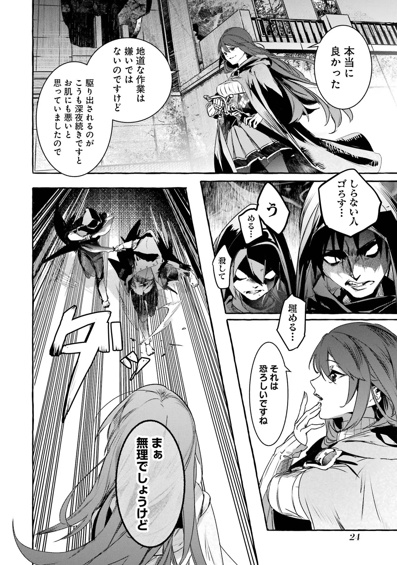 Saikyou Mahoushi no Inton Keikaku - The Alternative - Chapter 18 - Page 22