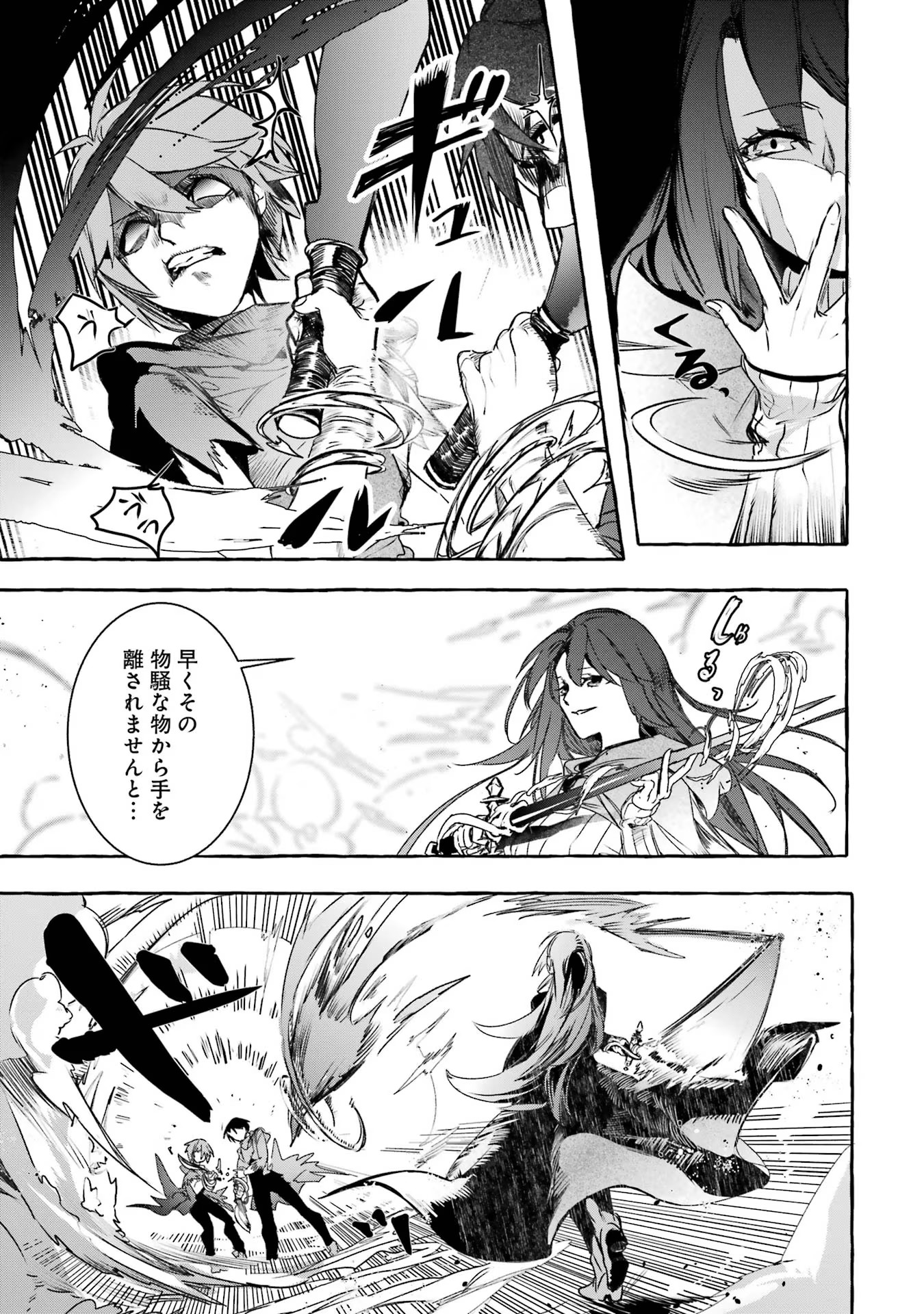 Saikyou Mahoushi no Inton Keikaku - The Alternative - Chapter 18 - Page 25