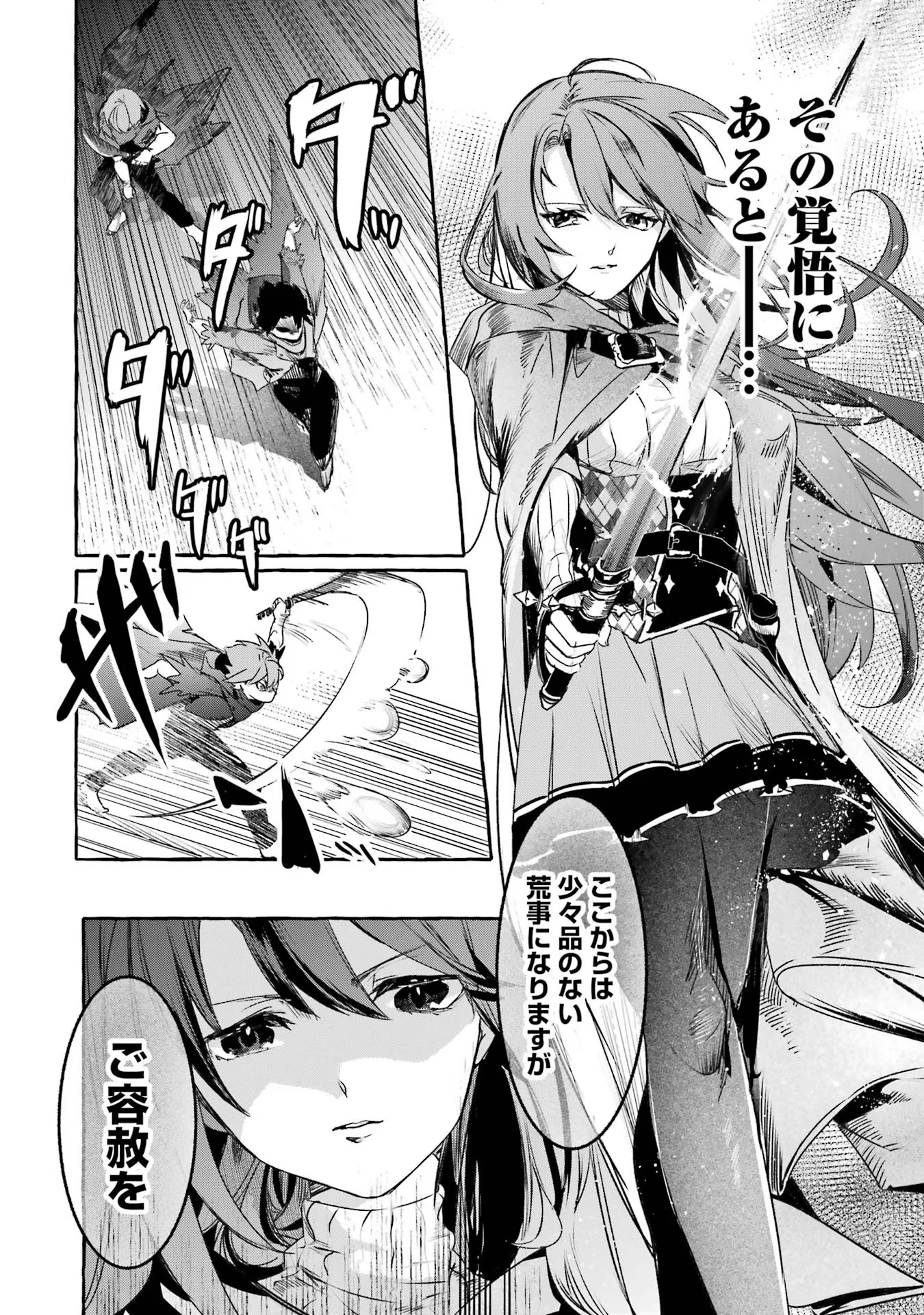 Saikyou Mahoushi no Inton Keikaku - The Alternative - Chapter 18 - Page 28