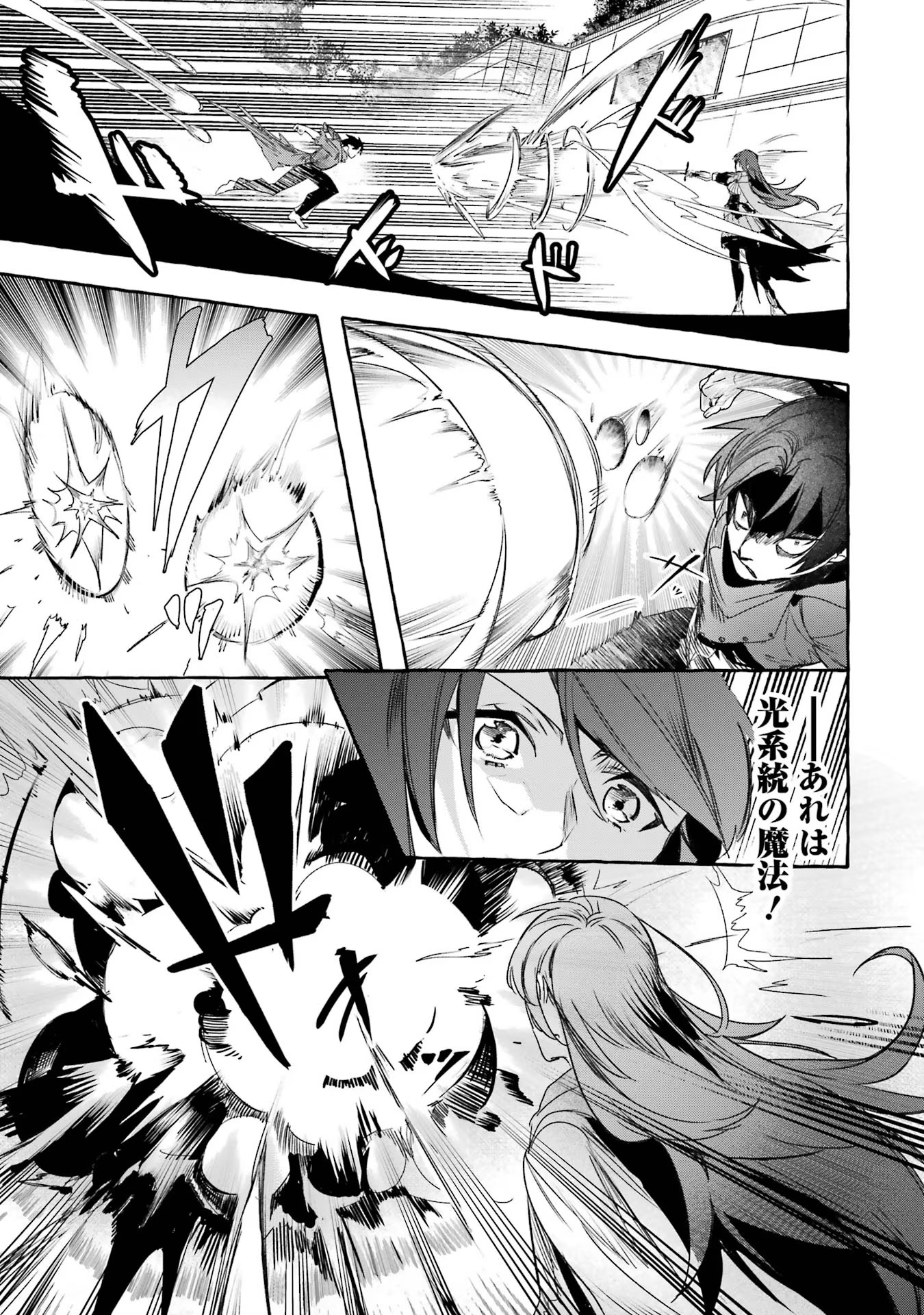 Saikyou Mahoushi no Inton Keikaku - The Alternative - Chapter 18 - Page 29