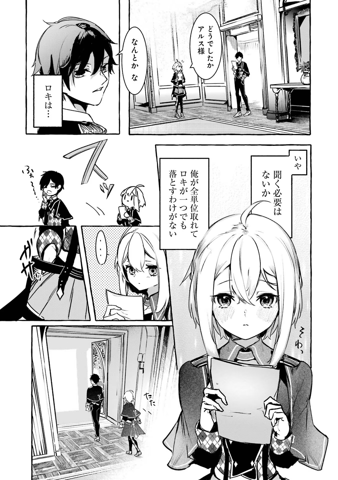Saikyou Mahoushi no Inton Keikaku - The Alternative - Chapter 18 - Page 3