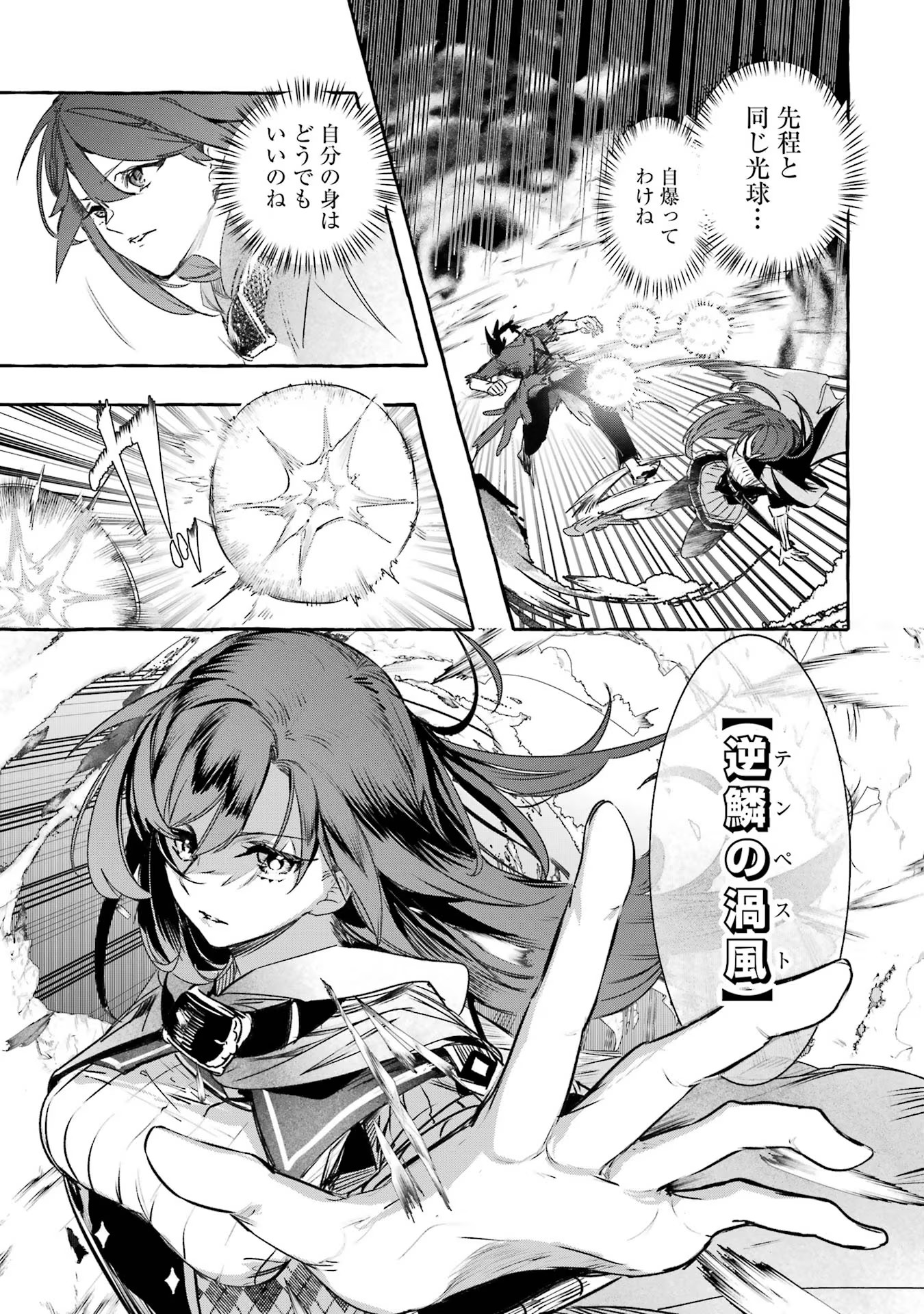 Saikyou Mahoushi no Inton Keikaku - The Alternative - Chapter 18 - Page 31