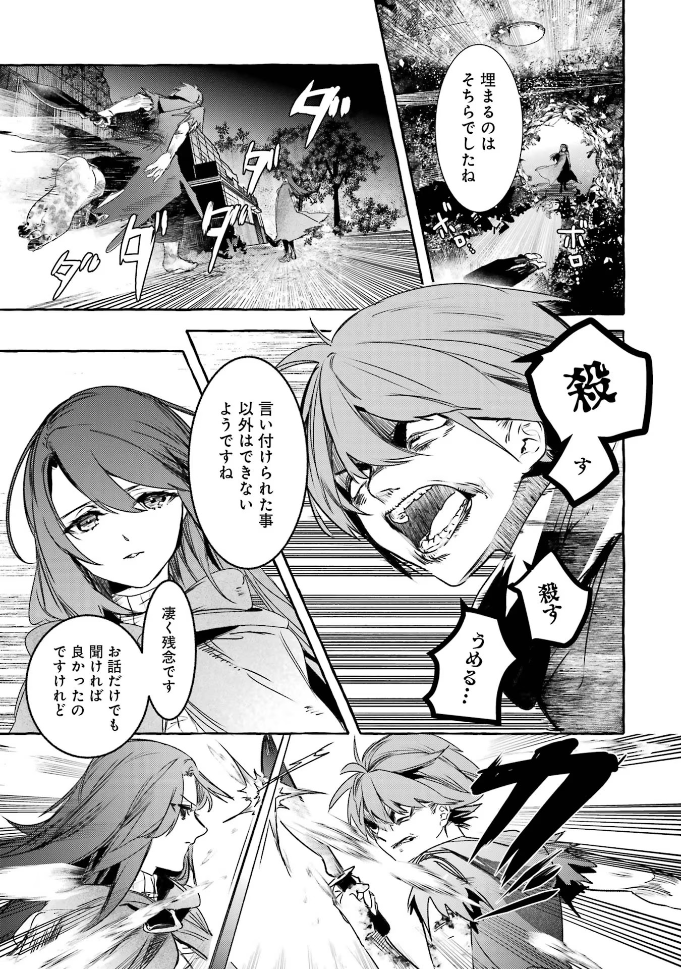 Saikyou Mahoushi no Inton Keikaku - The Alternative - Chapter 18 - Page 33