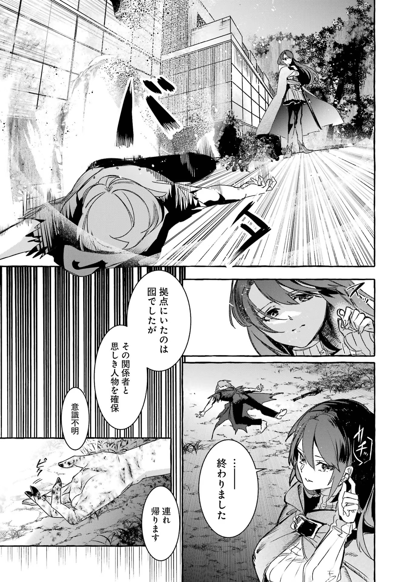 Saikyou Mahoushi no Inton Keikaku - The Alternative - Chapter 18 - Page 35