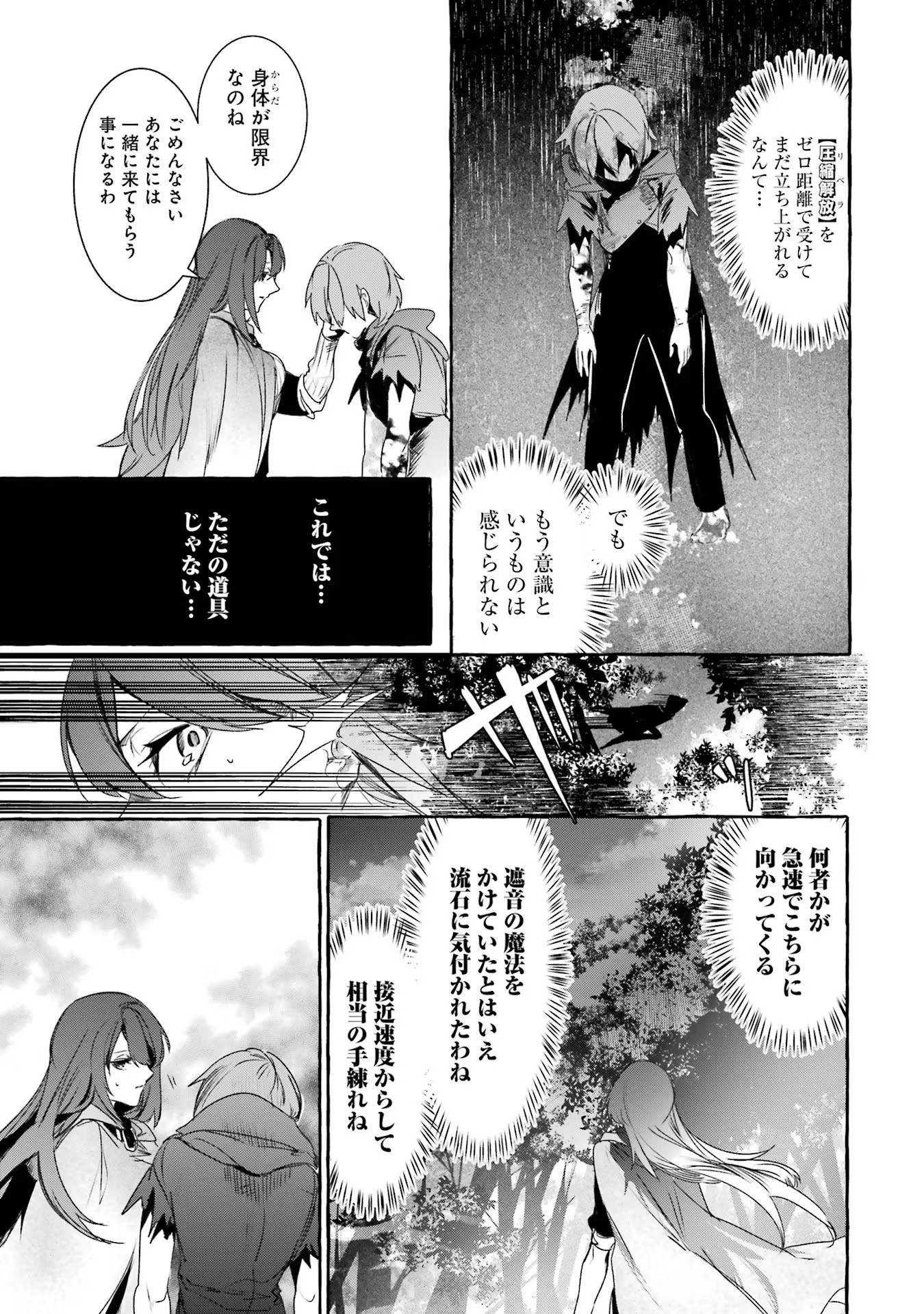 Saikyou Mahoushi no Inton Keikaku - The Alternative - Chapter 18 - Page 37