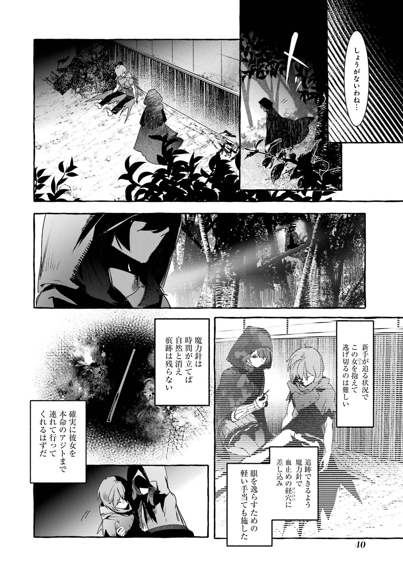 Saikyou Mahoushi no Inton Keikaku - The Alternative - Chapter 18 - Page 38
