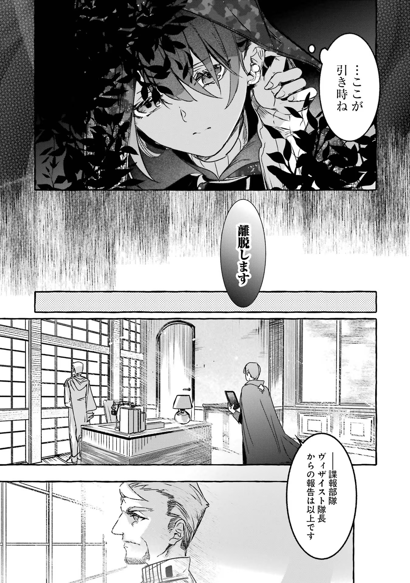Saikyou Mahoushi no Inton Keikaku - The Alternative - Chapter 18 - Page 39