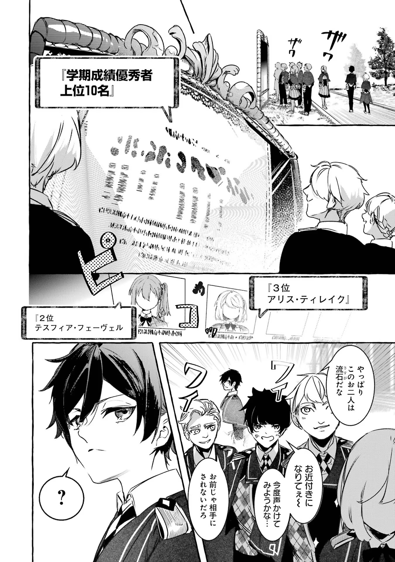 Saikyou Mahoushi no Inton Keikaku - The Alternative - Chapter 18 - Page 4