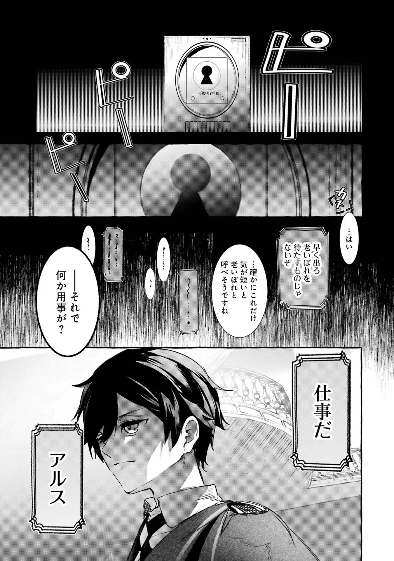 Saikyou Mahoushi no Inton Keikaku - The Alternative - Chapter 18 - Page 41