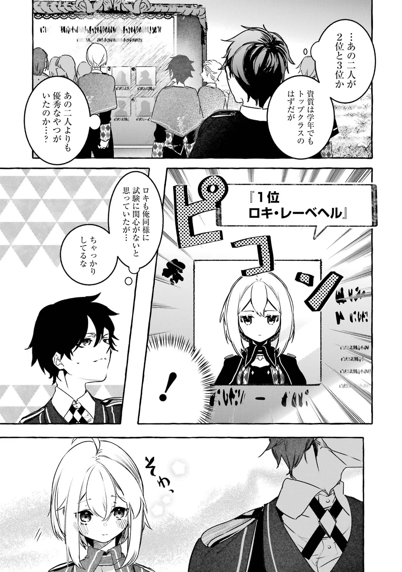 Saikyou Mahoushi no Inton Keikaku - The Alternative - Chapter 18 - Page 5