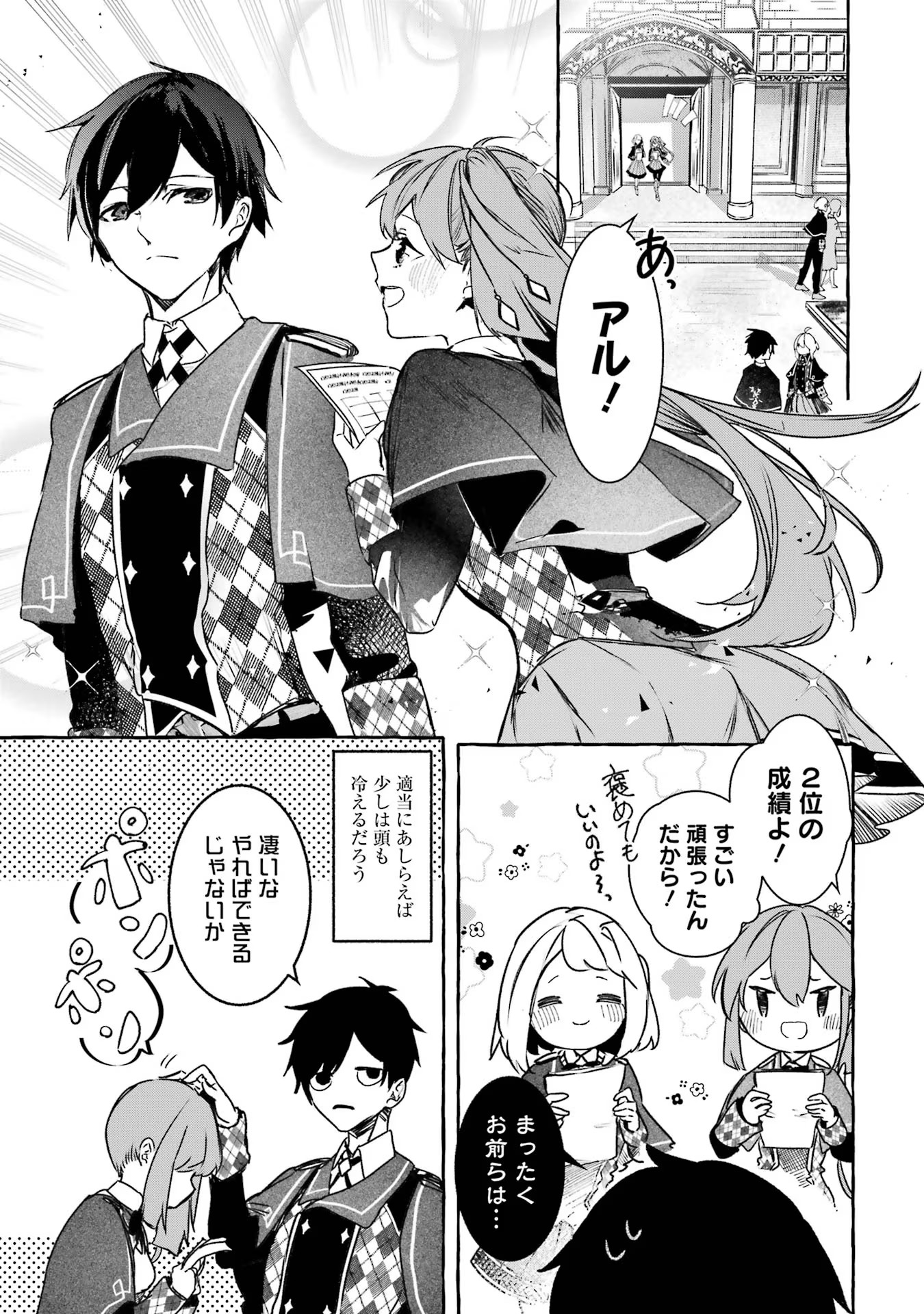 Saikyou Mahoushi no Inton Keikaku - The Alternative - Chapter 18 - Page 7