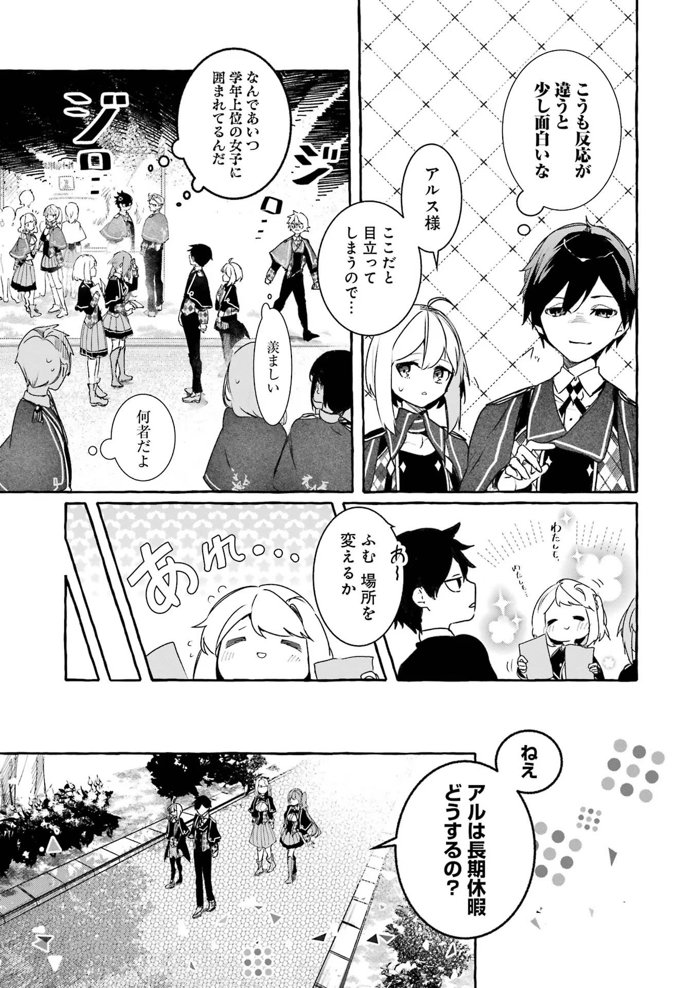 Saikyou Mahoushi no Inton Keikaku - The Alternative - Chapter 18 - Page 9