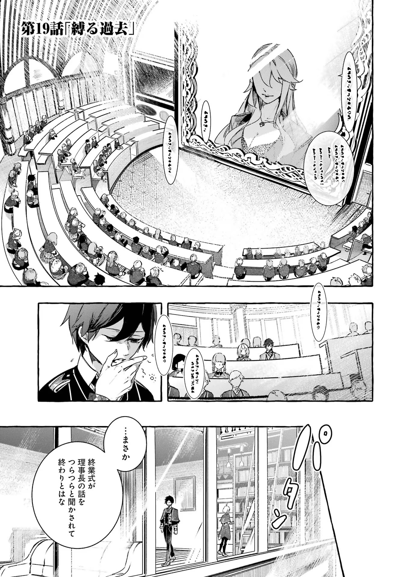 Saikyou Mahoushi no Inton Keikaku - The Alternative - Chapter 19 - Page 1