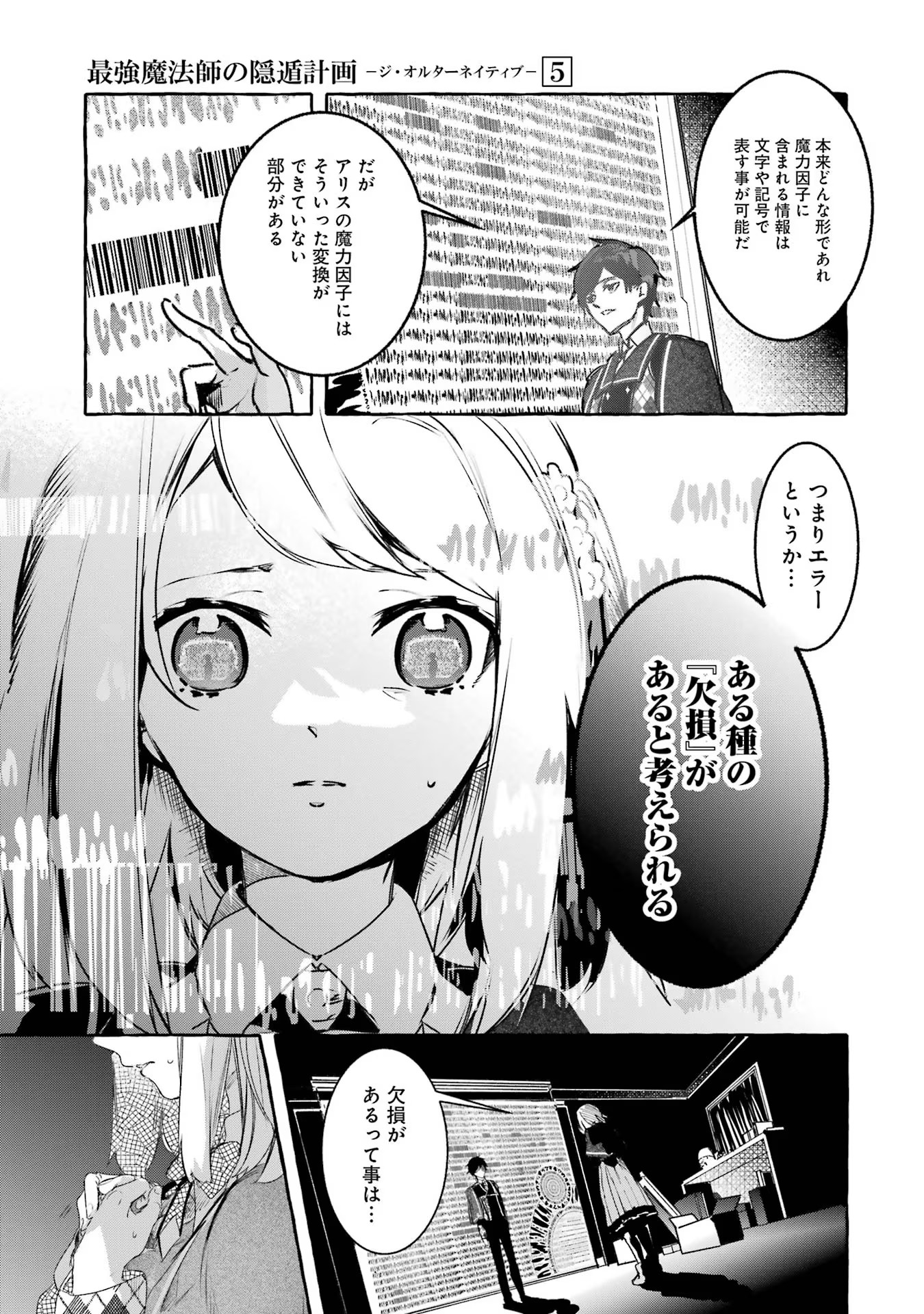 Saikyou Mahoushi no Inton Keikaku - The Alternative - Chapter 19 - Page 13