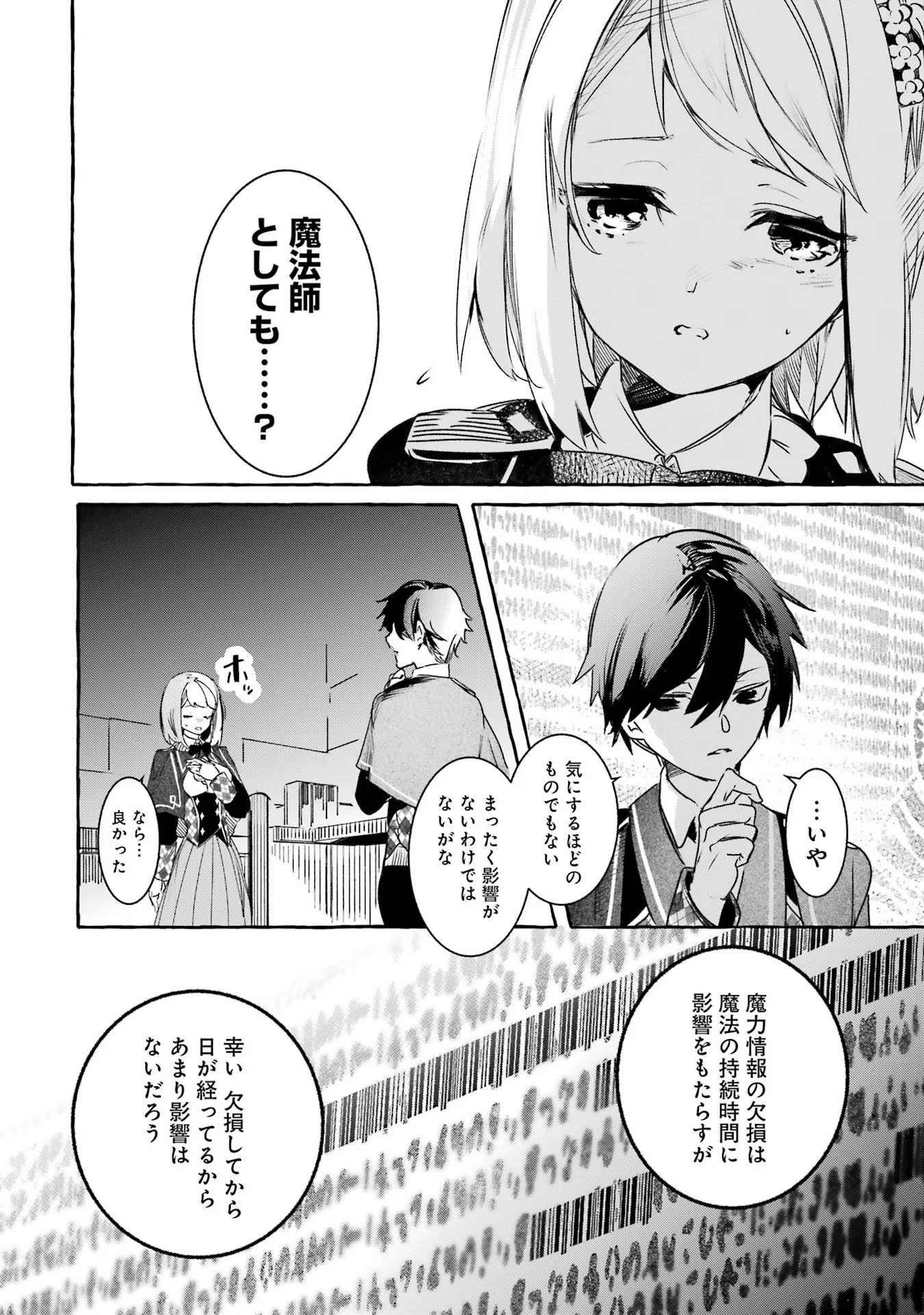 Saikyou Mahoushi no Inton Keikaku - The Alternative - Chapter 19 - Page 14