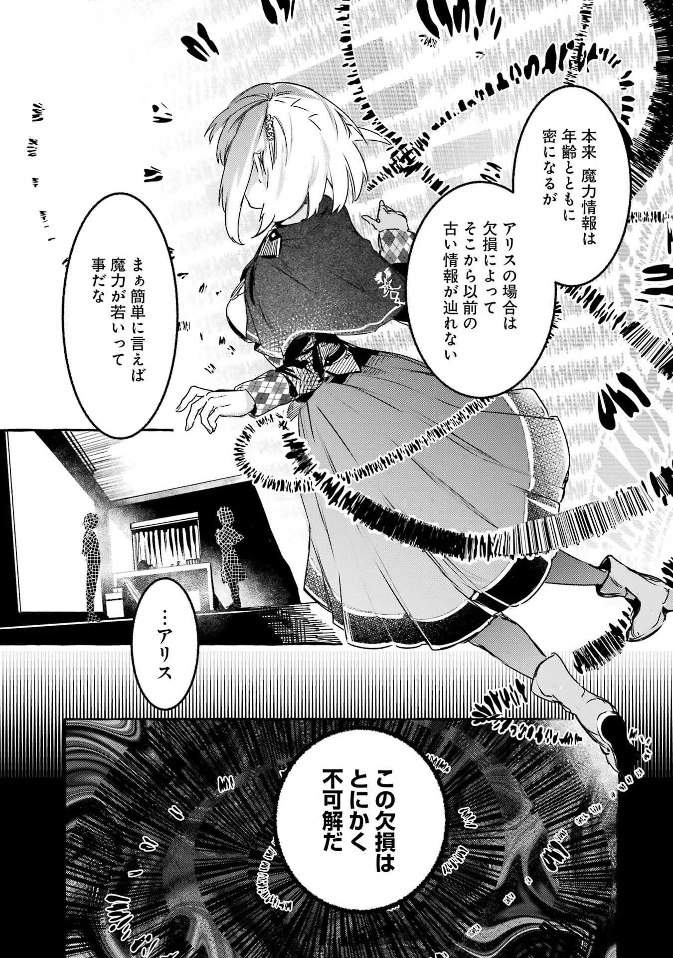 Saikyou Mahoushi no Inton Keikaku - The Alternative - Chapter 19 - Page 15