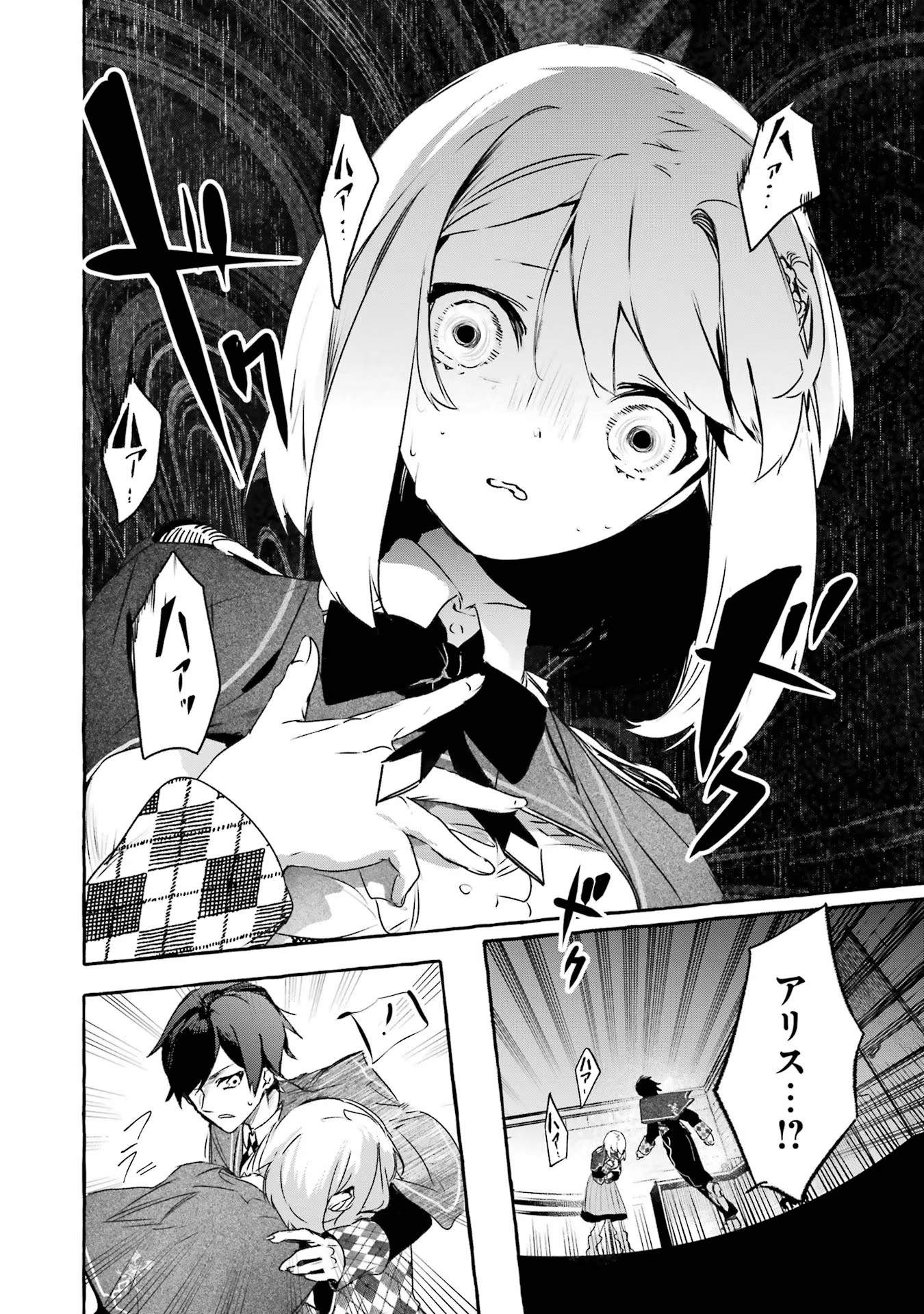 Saikyou Mahoushi no Inton Keikaku - The Alternative - Chapter 19 - Page 18