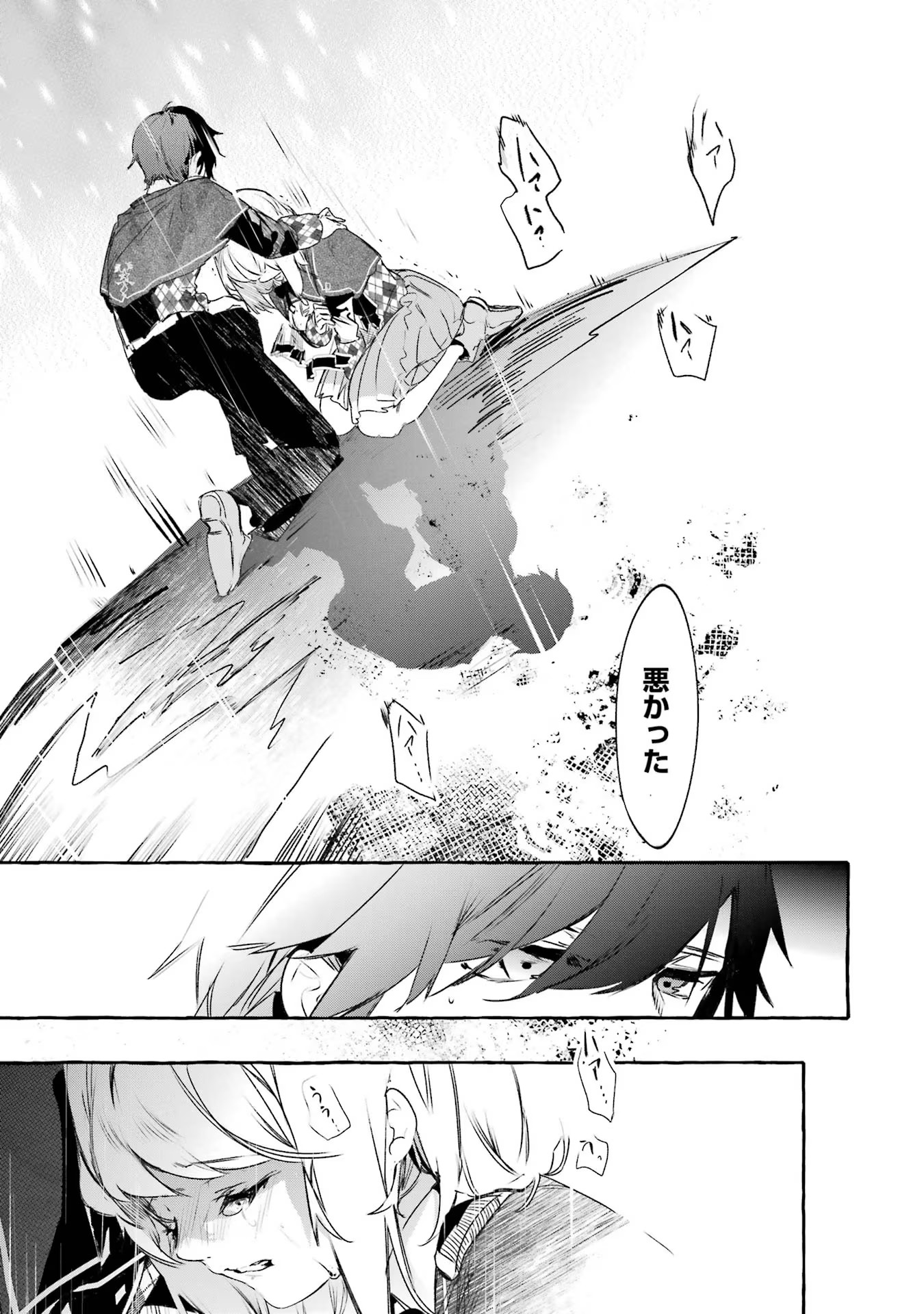 Saikyou Mahoushi no Inton Keikaku - The Alternative - Chapter 19 - Page 19