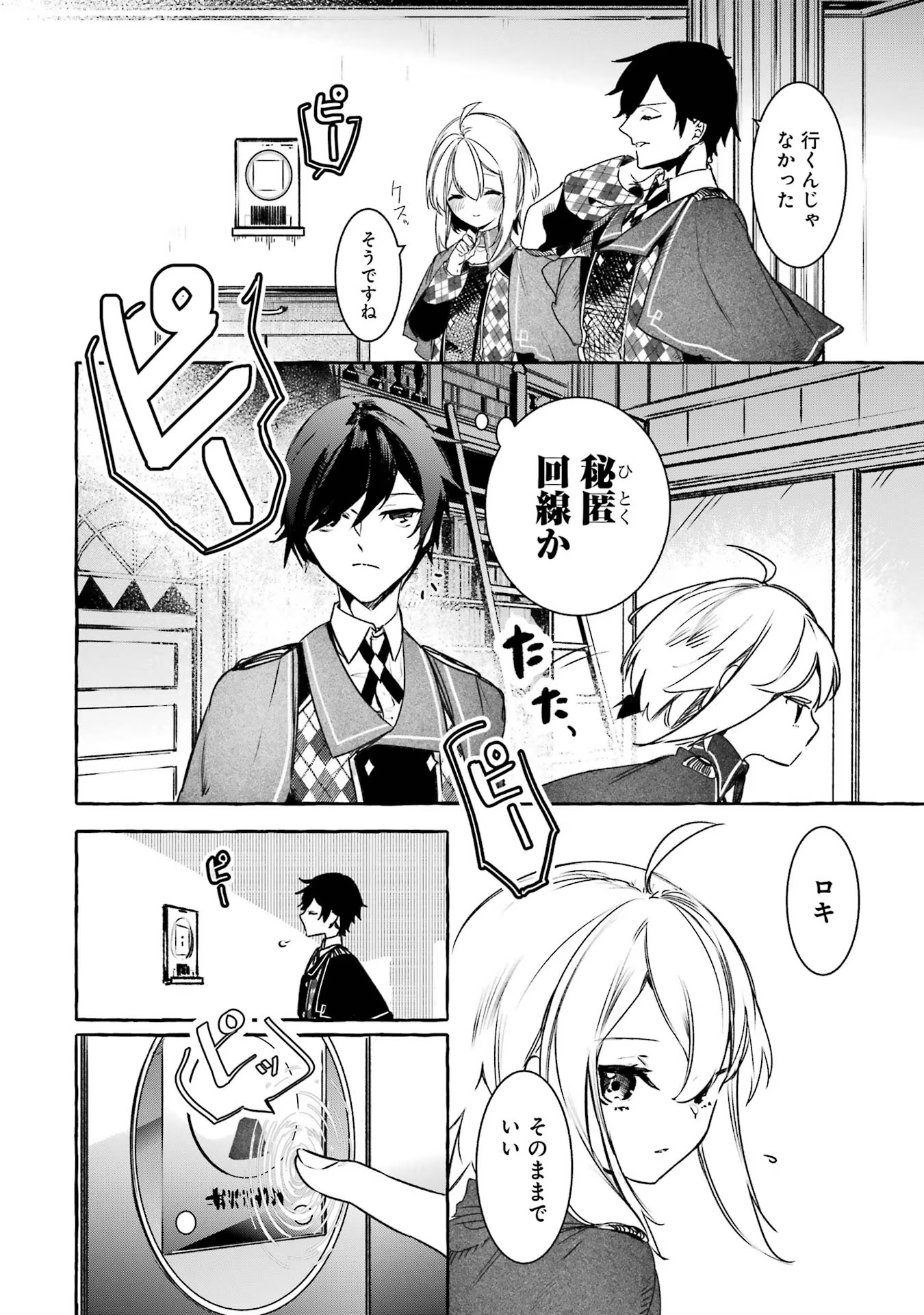 Saikyou Mahoushi no Inton Keikaku - The Alternative - Chapter 19 - Page 2