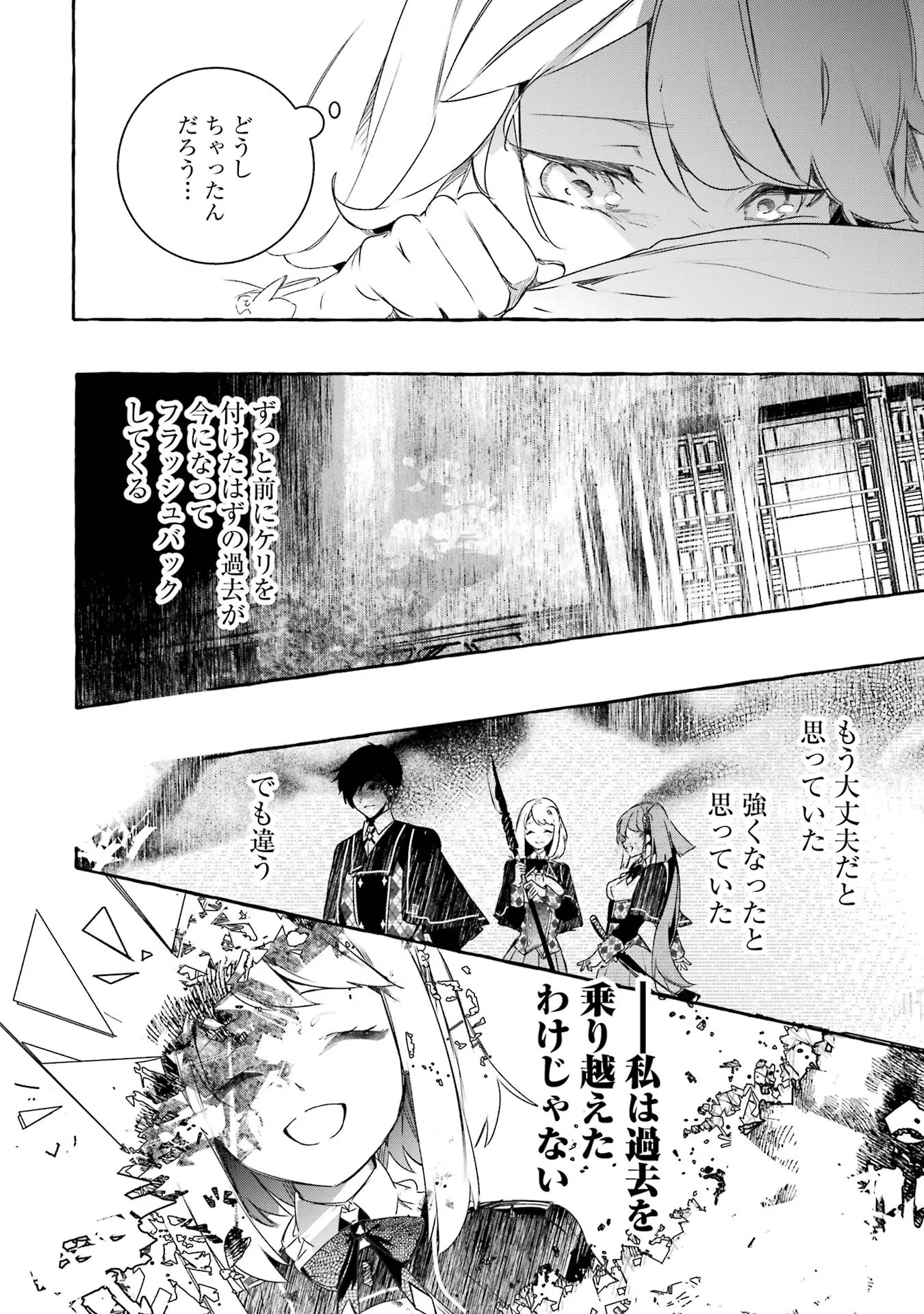 Saikyou Mahoushi no Inton Keikaku - The Alternative - Chapter 19 - Page 22