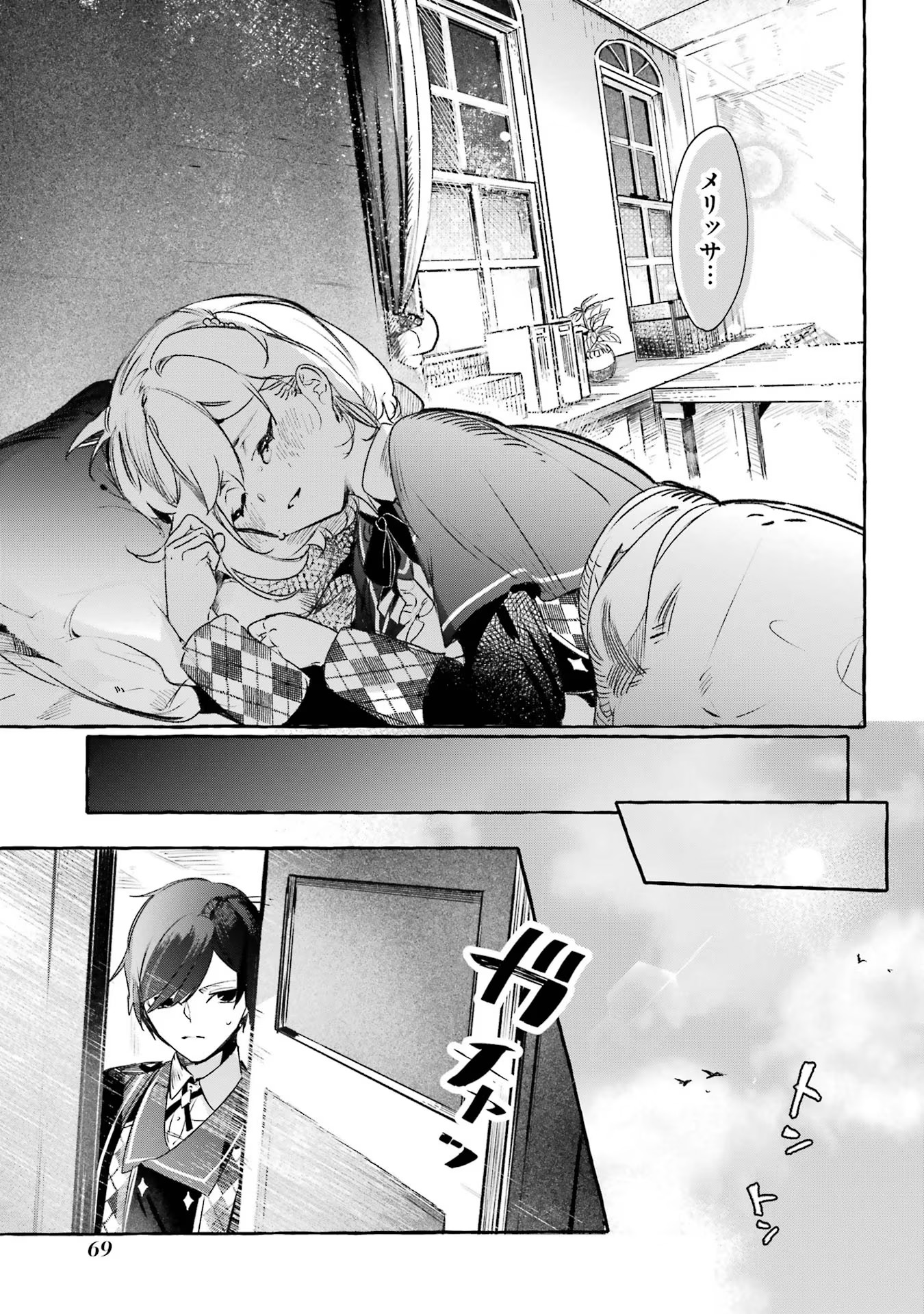 Saikyou Mahoushi no Inton Keikaku - The Alternative - Chapter 19 - Page 25