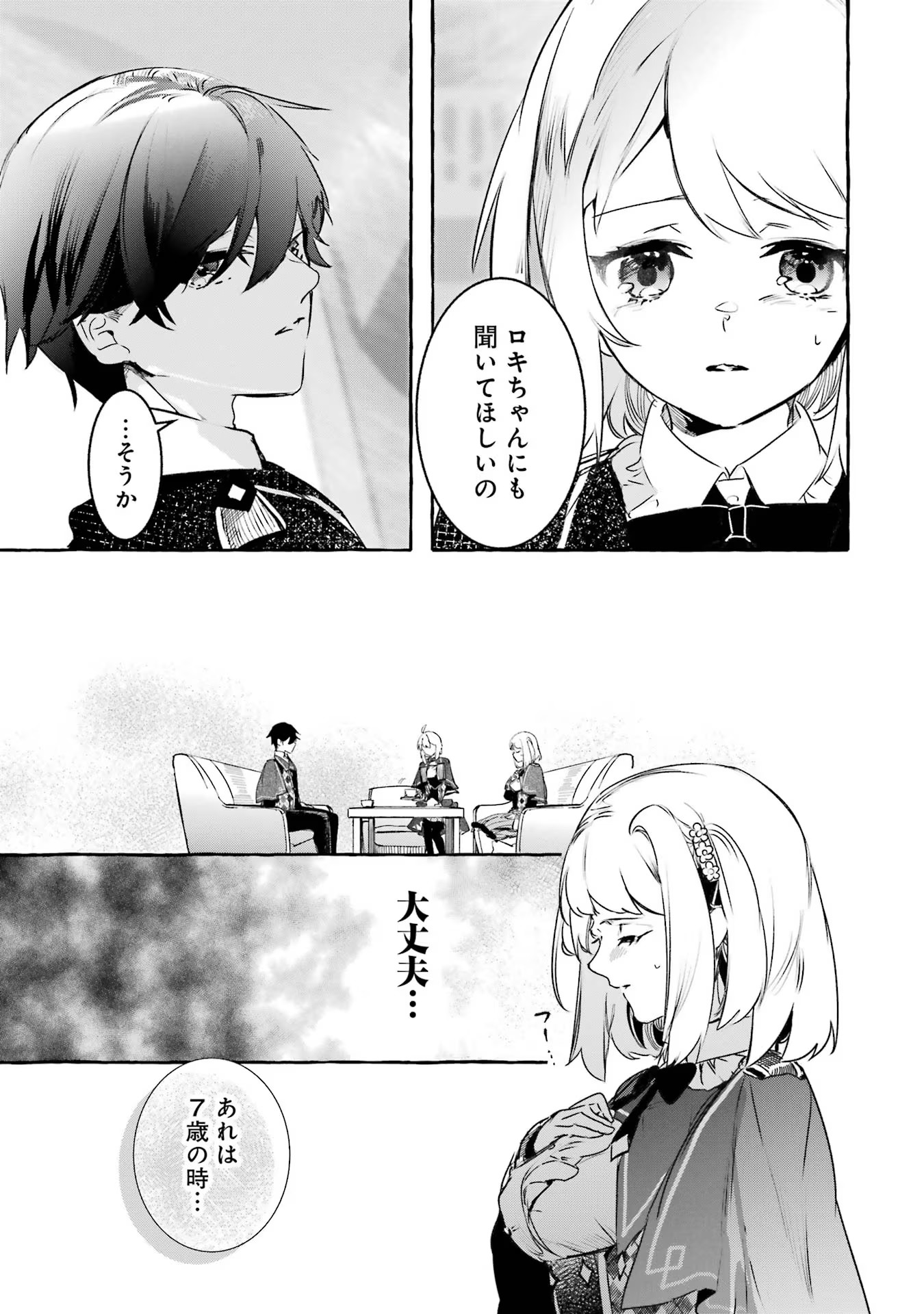 Saikyou Mahoushi no Inton Keikaku - The Alternative - Chapter 19 - Page 27