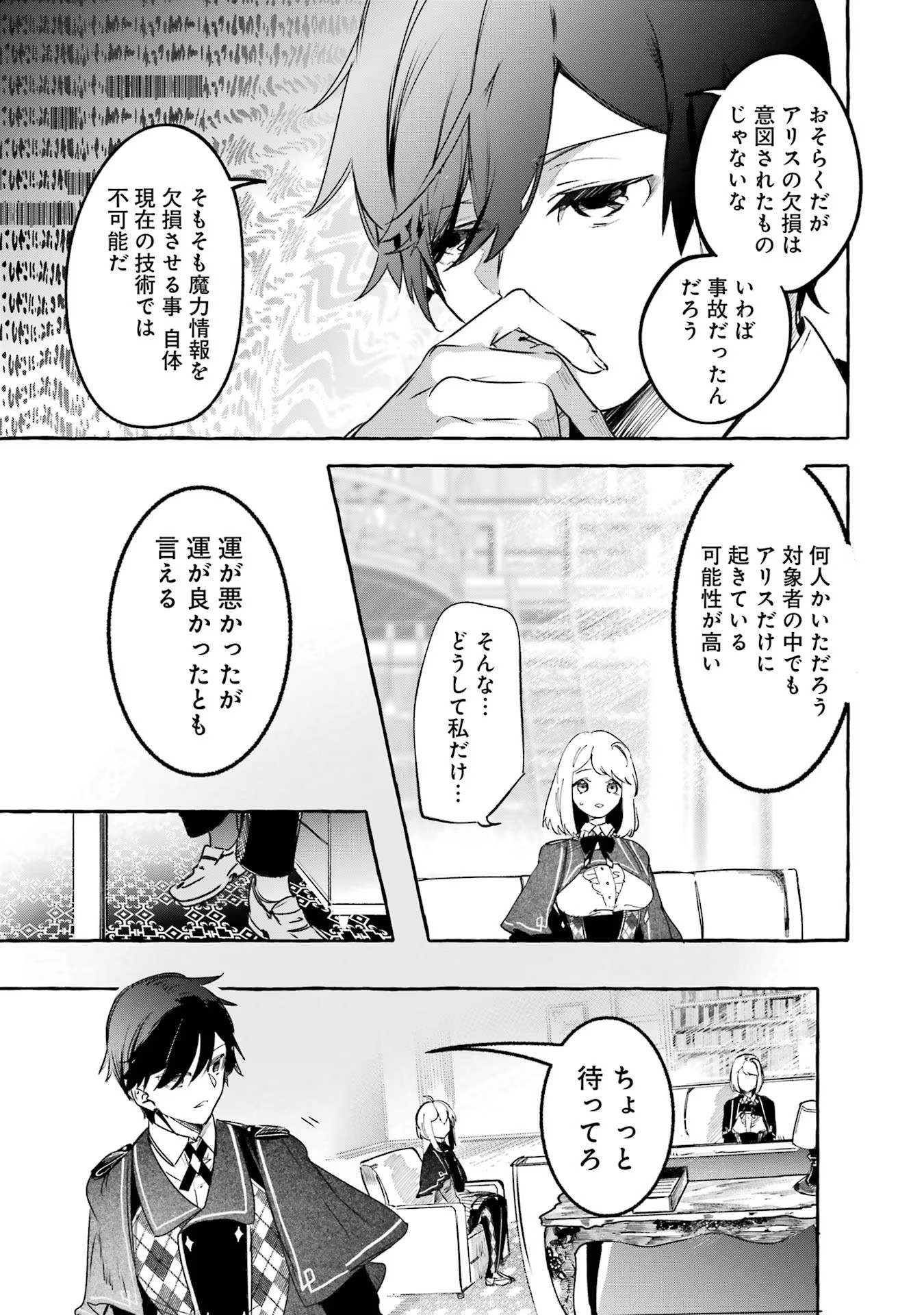 Saikyou Mahoushi no Inton Keikaku - The Alternative - Chapter 19 - Page 29