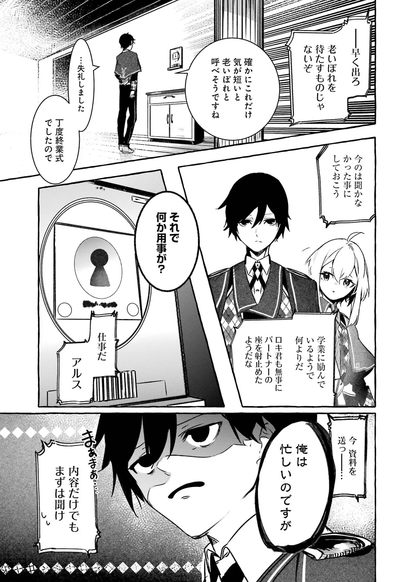 Saikyou Mahoushi no Inton Keikaku - The Alternative - Chapter 19 - Page 3