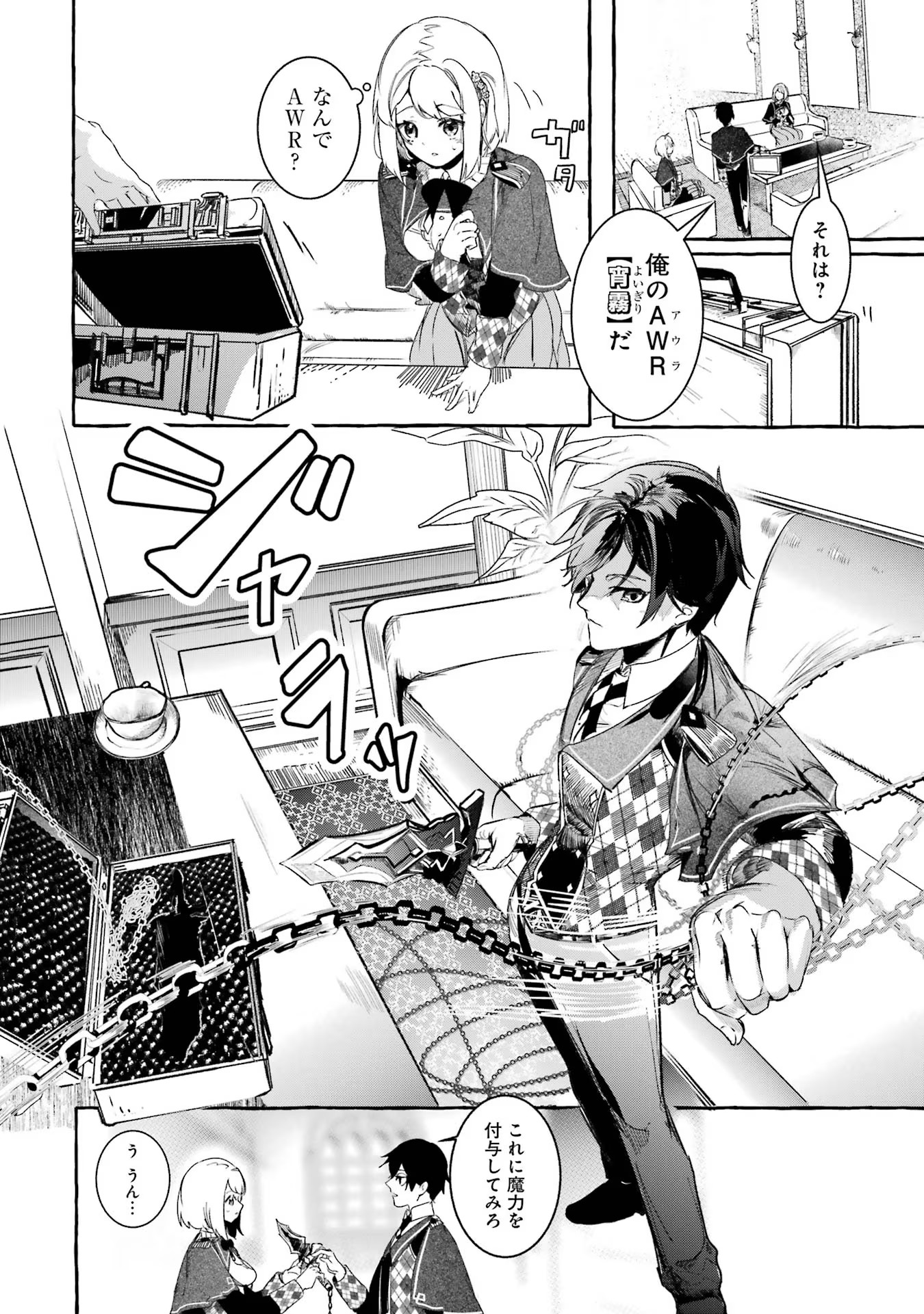 Saikyou Mahoushi no Inton Keikaku - The Alternative - Chapter 19 - Page 30