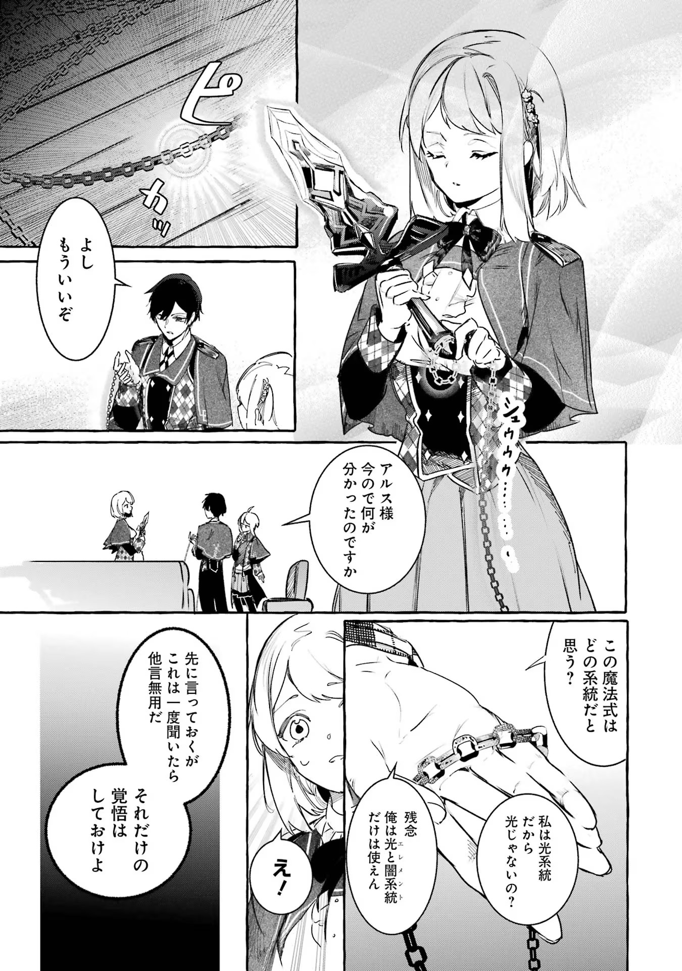 Saikyou Mahoushi no Inton Keikaku - The Alternative - Chapter 19 - Page 31