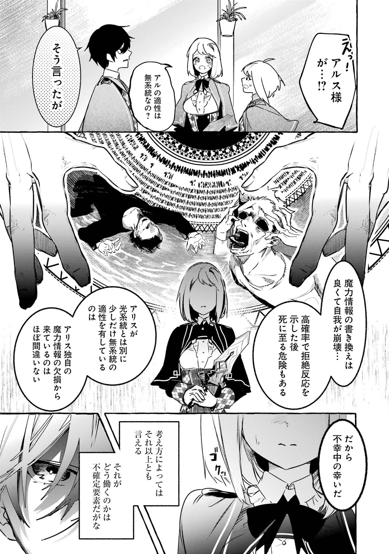 Saikyou Mahoushi no Inton Keikaku - The Alternative - Chapter 19 - Page 33