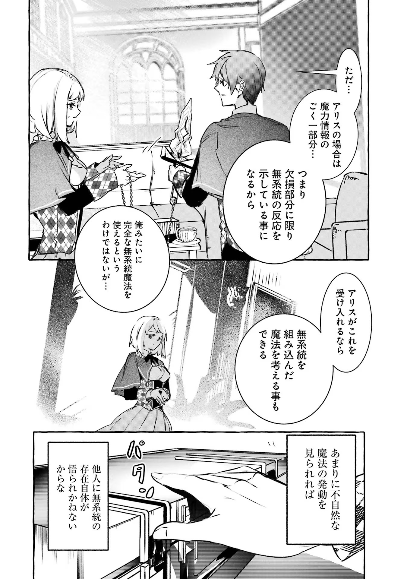 Saikyou Mahoushi no Inton Keikaku - The Alternative - Chapter 19 - Page 34
