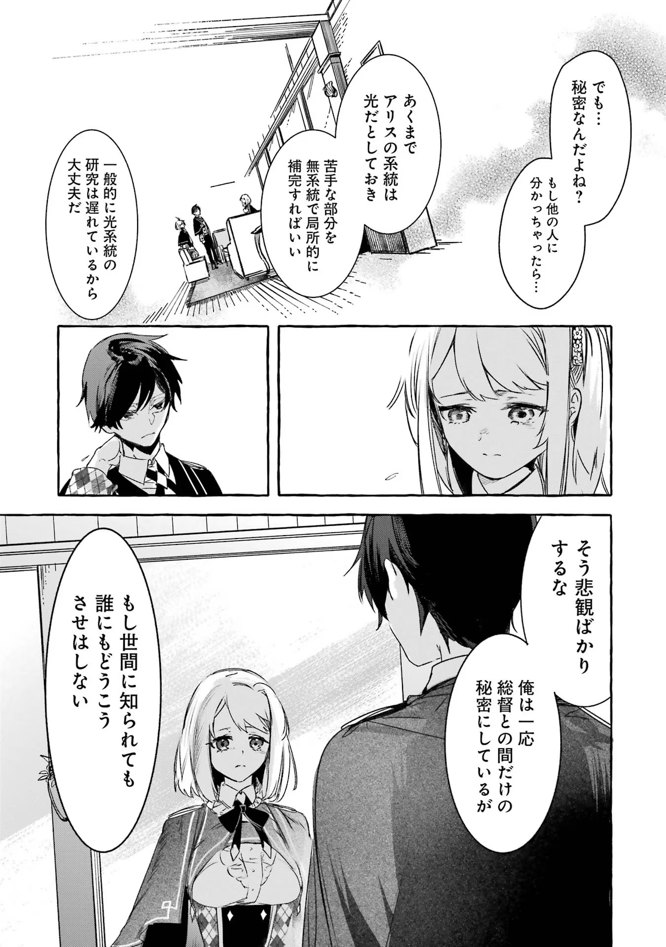 Saikyou Mahoushi no Inton Keikaku - The Alternative - Chapter 19 - Page 35