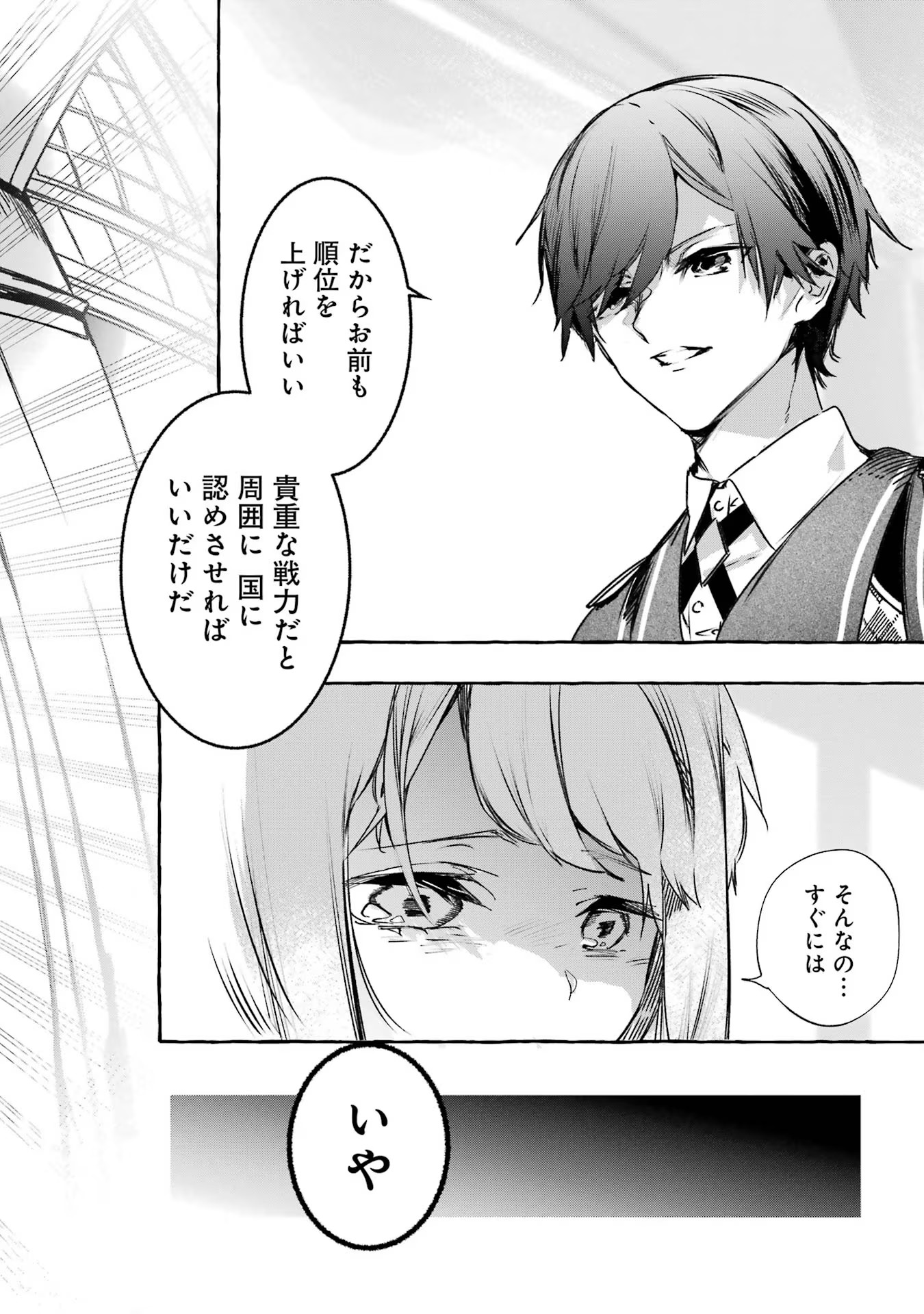 Saikyou Mahoushi no Inton Keikaku - The Alternative - Chapter 19 - Page 36