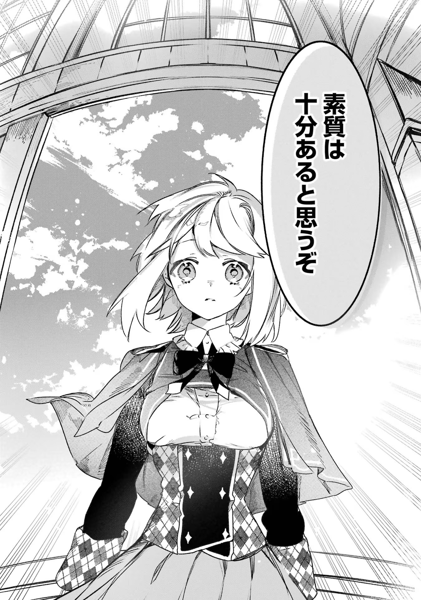 Saikyou Mahoushi no Inton Keikaku - The Alternative - Chapter 19 - Page 37