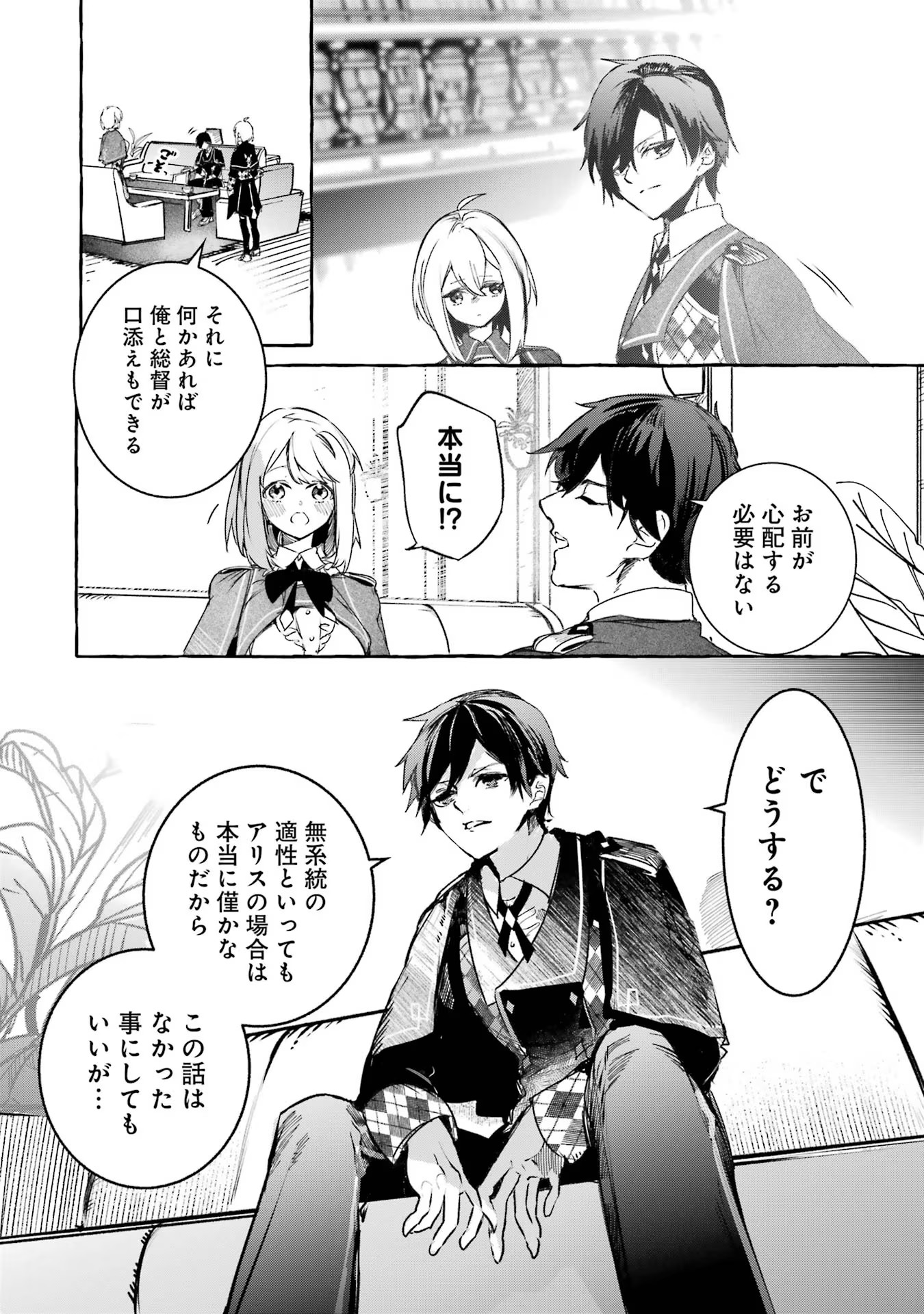 Saikyou Mahoushi no Inton Keikaku - The Alternative - Chapter 19 - Page 38