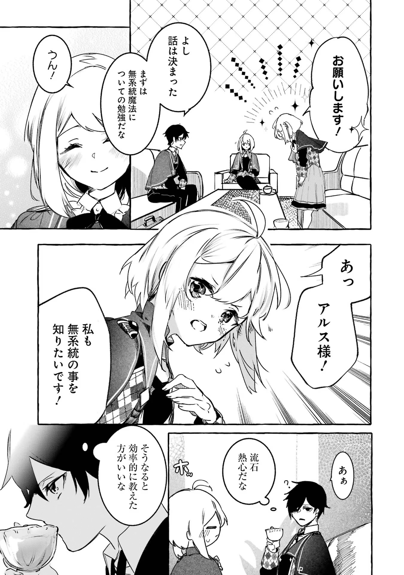 Saikyou Mahoushi no Inton Keikaku - The Alternative - Chapter 19 - Page 39