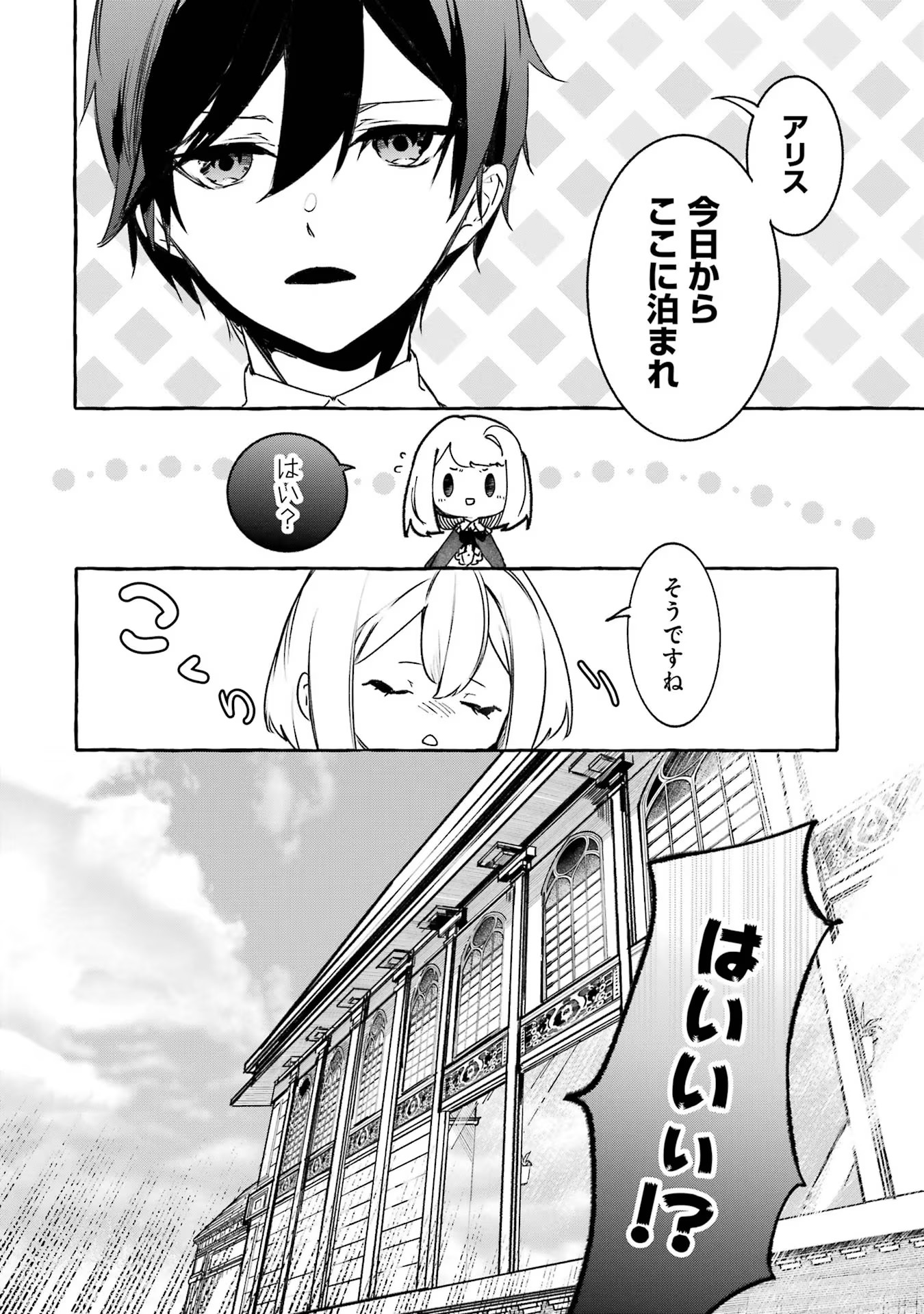 Saikyou Mahoushi no Inton Keikaku - The Alternative - Chapter 19 - Page 40
