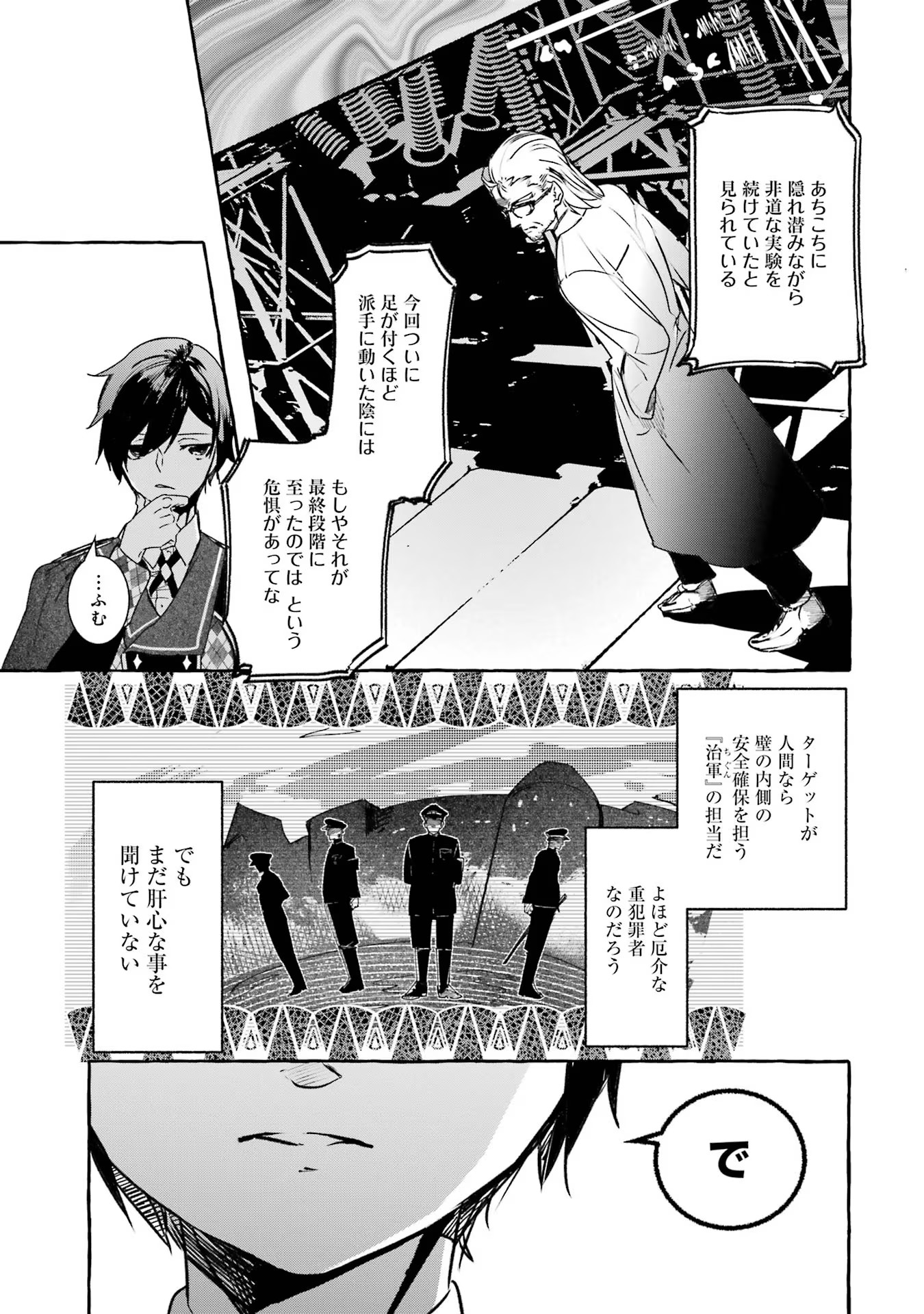 Saikyou Mahoushi no Inton Keikaku - The Alternative - Chapter 19 - Page 5