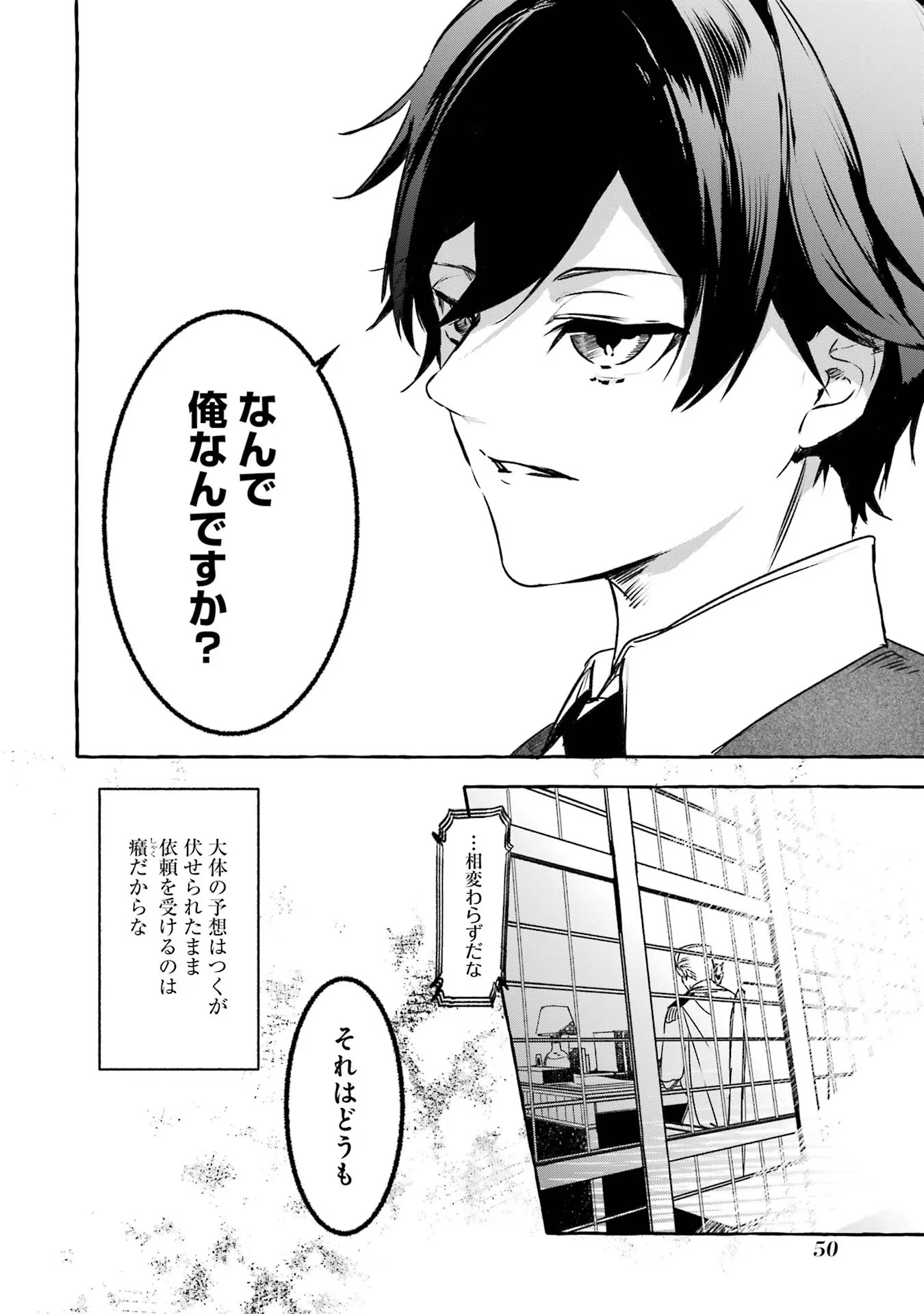 Saikyou Mahoushi no Inton Keikaku - The Alternative - Chapter 19 - Page 6