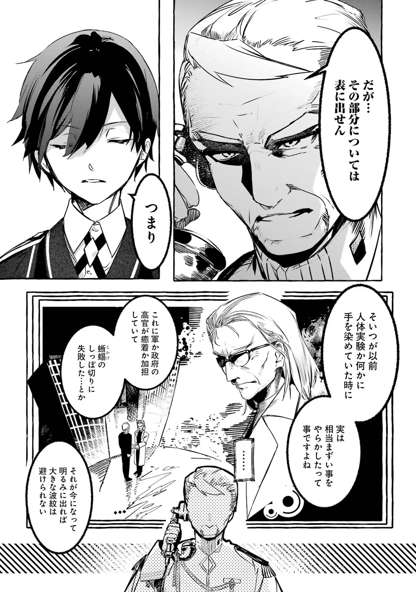 Saikyou Mahoushi no Inton Keikaku - The Alternative - Chapter 19 - Page 7