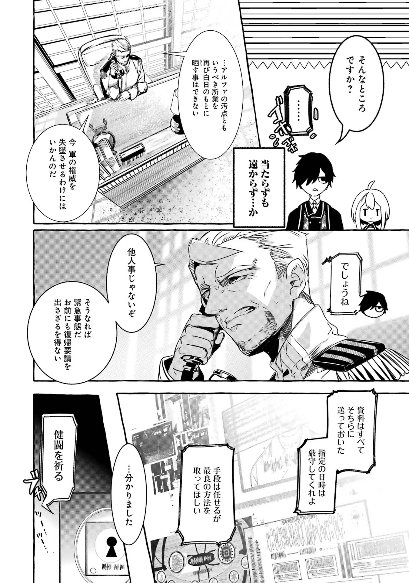 Saikyou Mahoushi no Inton Keikaku - The Alternative - Chapter 19 - Page 8