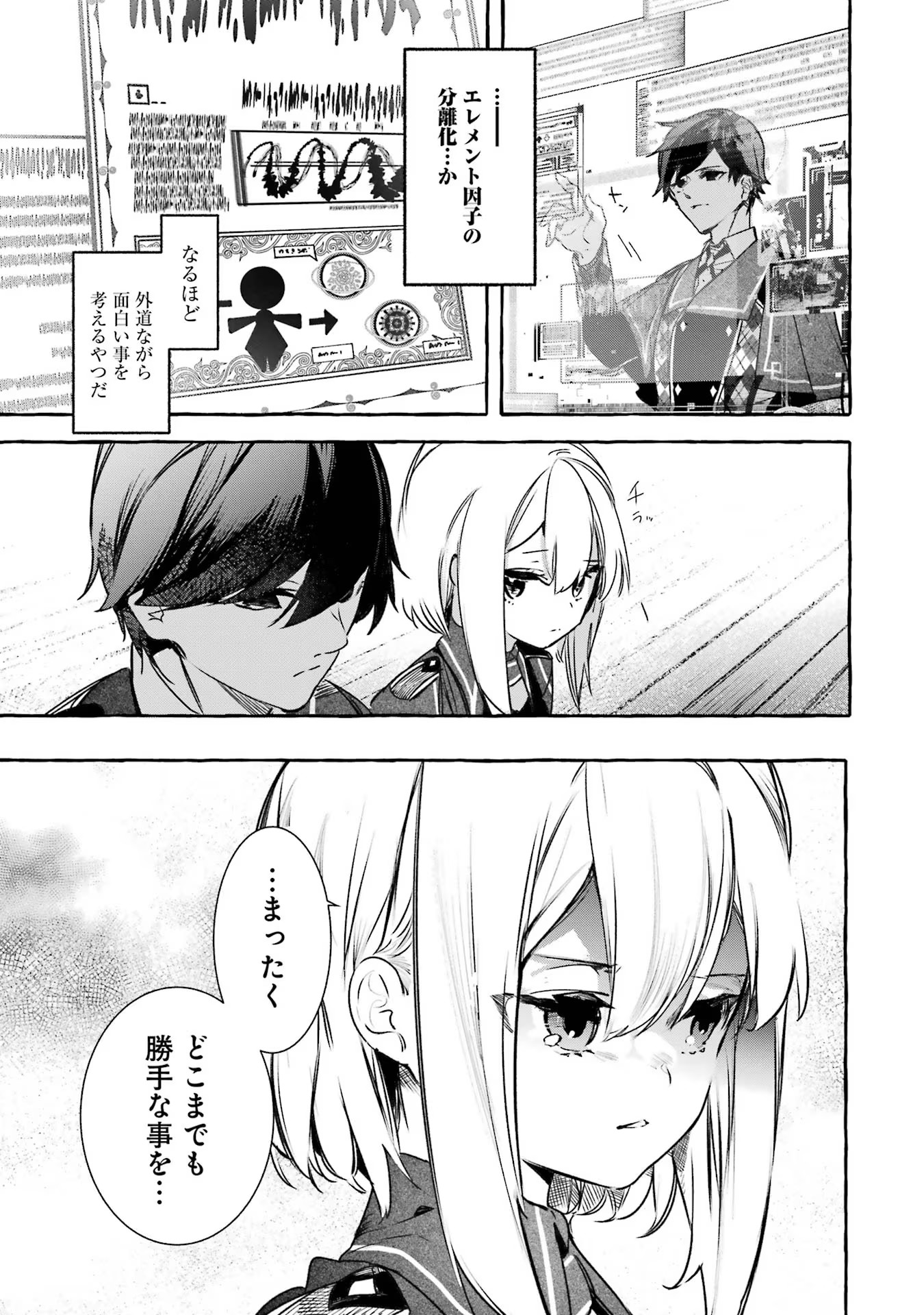 Saikyou Mahoushi no Inton Keikaku - The Alternative - Chapter 19 - Page 9