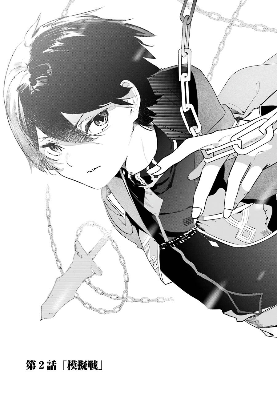 Saikyou Mahoushi no Inton Keikaku - The Alternative - Chapter 2 - Page 1