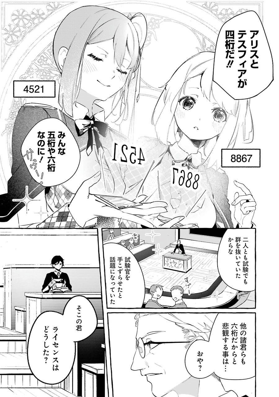 Saikyou Mahoushi no Inton Keikaku - The Alternative - Chapter 2 - Page 11