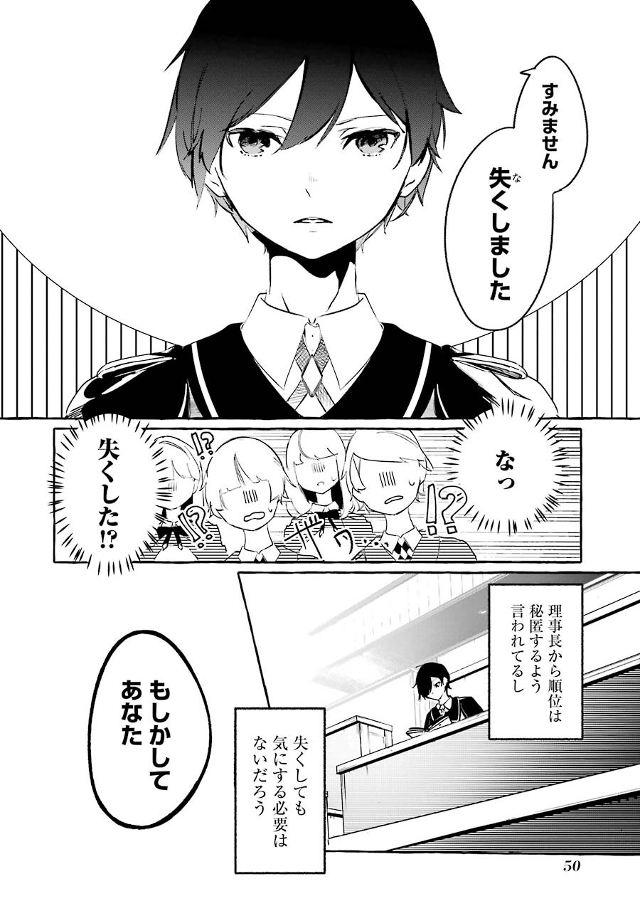 Saikyou Mahoushi no Inton Keikaku - The Alternative - Chapter 2 - Page 12