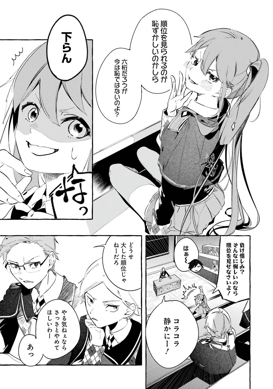 Saikyou Mahoushi no Inton Keikaku - The Alternative - Chapter 2 - Page 13