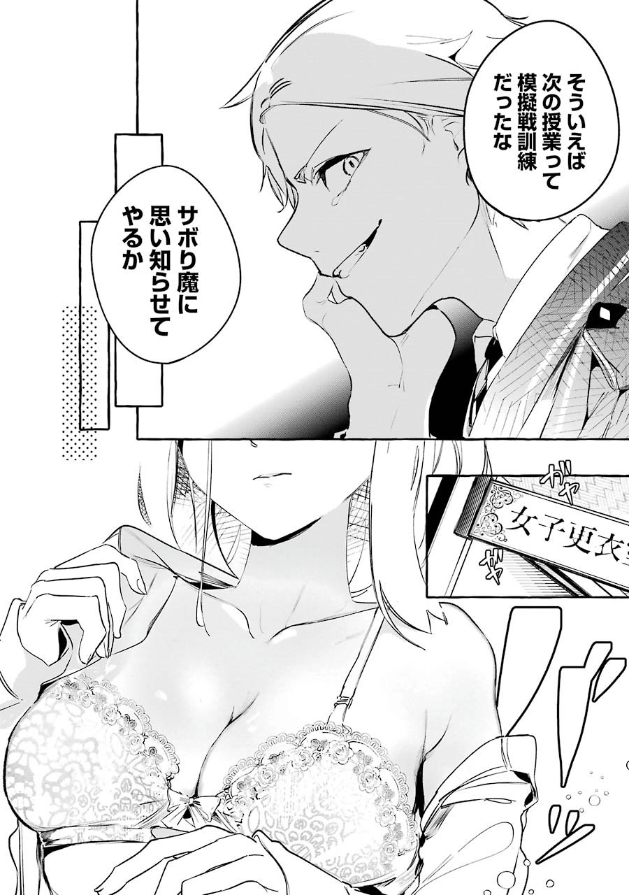 Saikyou Mahoushi no Inton Keikaku - The Alternative - Chapter 2 - Page 14